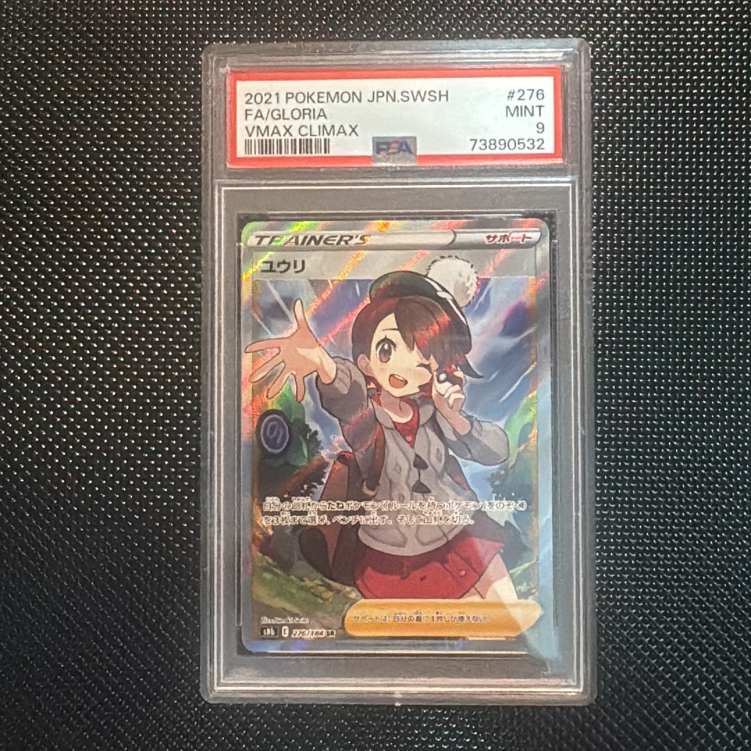 ユウリ SR[S8b 276/184](ハイクラスパック「VMAXクライマックス」)