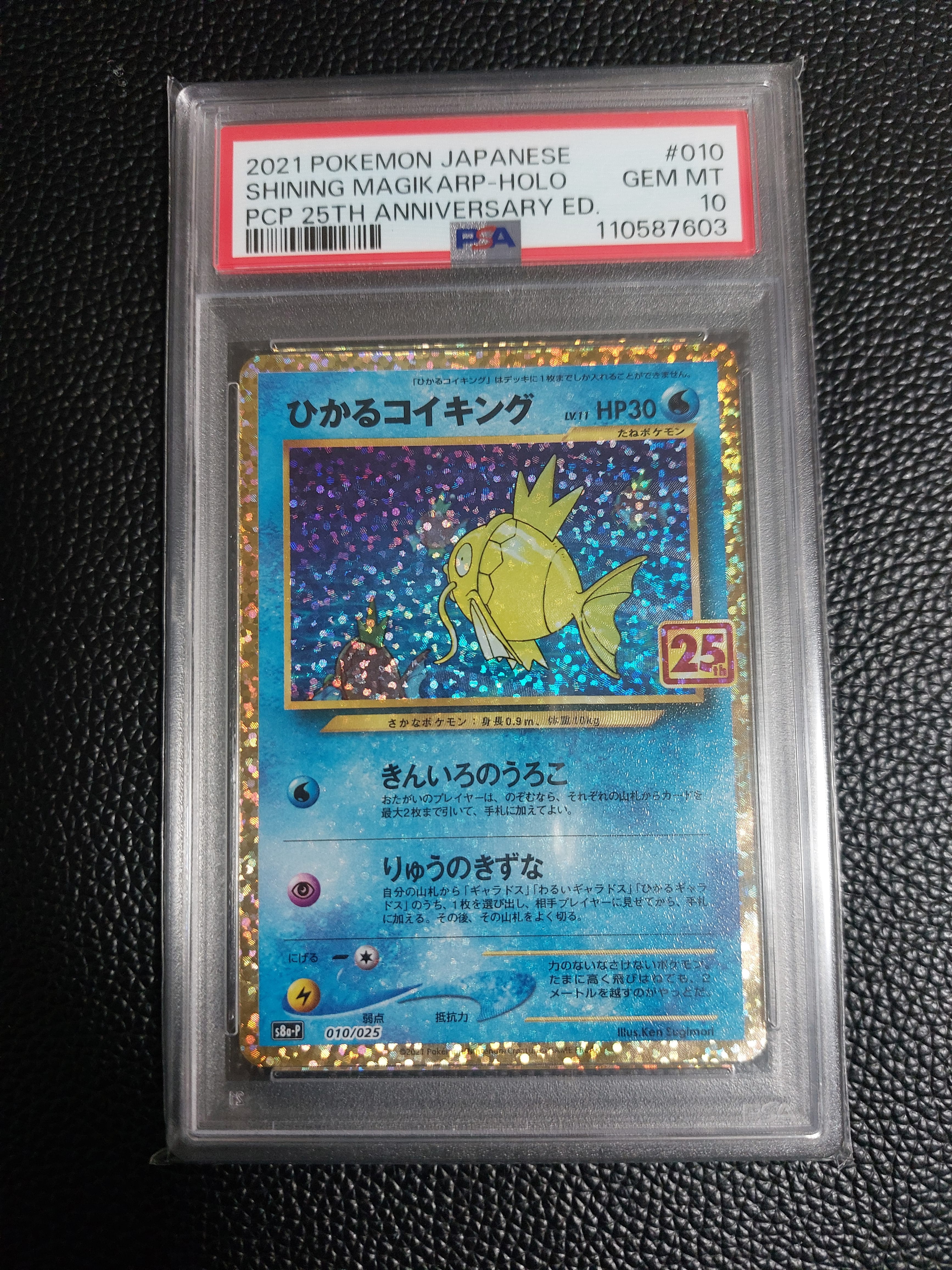 ひかるコイキング: プロモ[S8a-P 010/025](プロモカードパック 25th ANNIVERSARY edition)