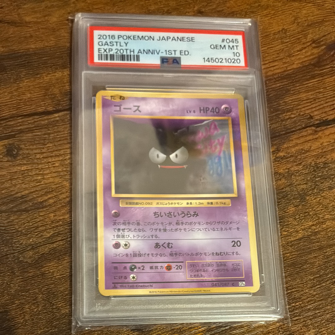 ゴース C :1ED [CP6 045/087](コンセプトパック「ポケットモンスターカードゲーム 拡張パック 20th Anniversary」)