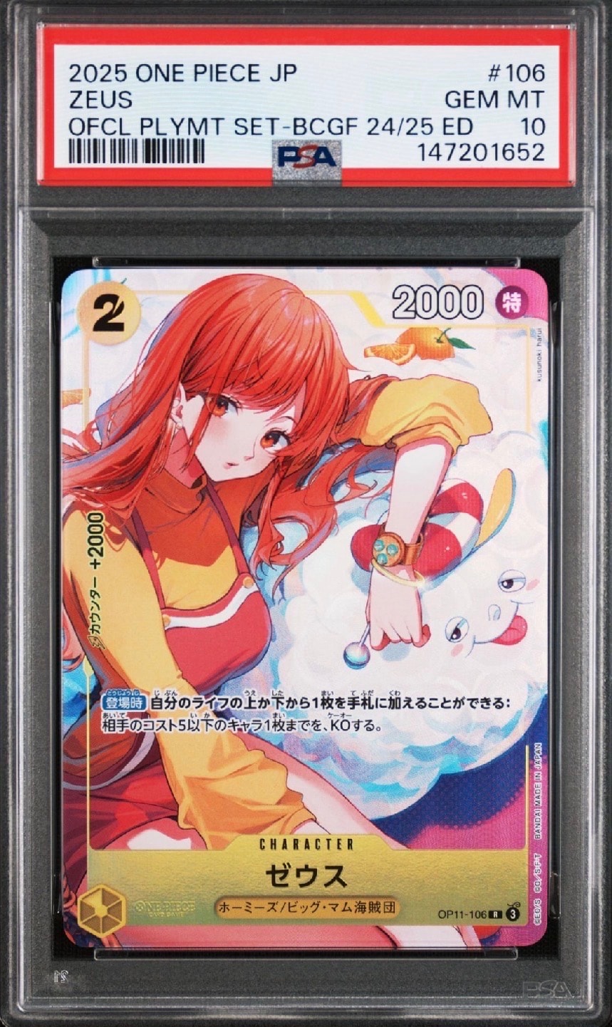 ゼウス R [OP11-106](プロモーションカード「バンダイカードゲームズフェス 24-25 Edition」)