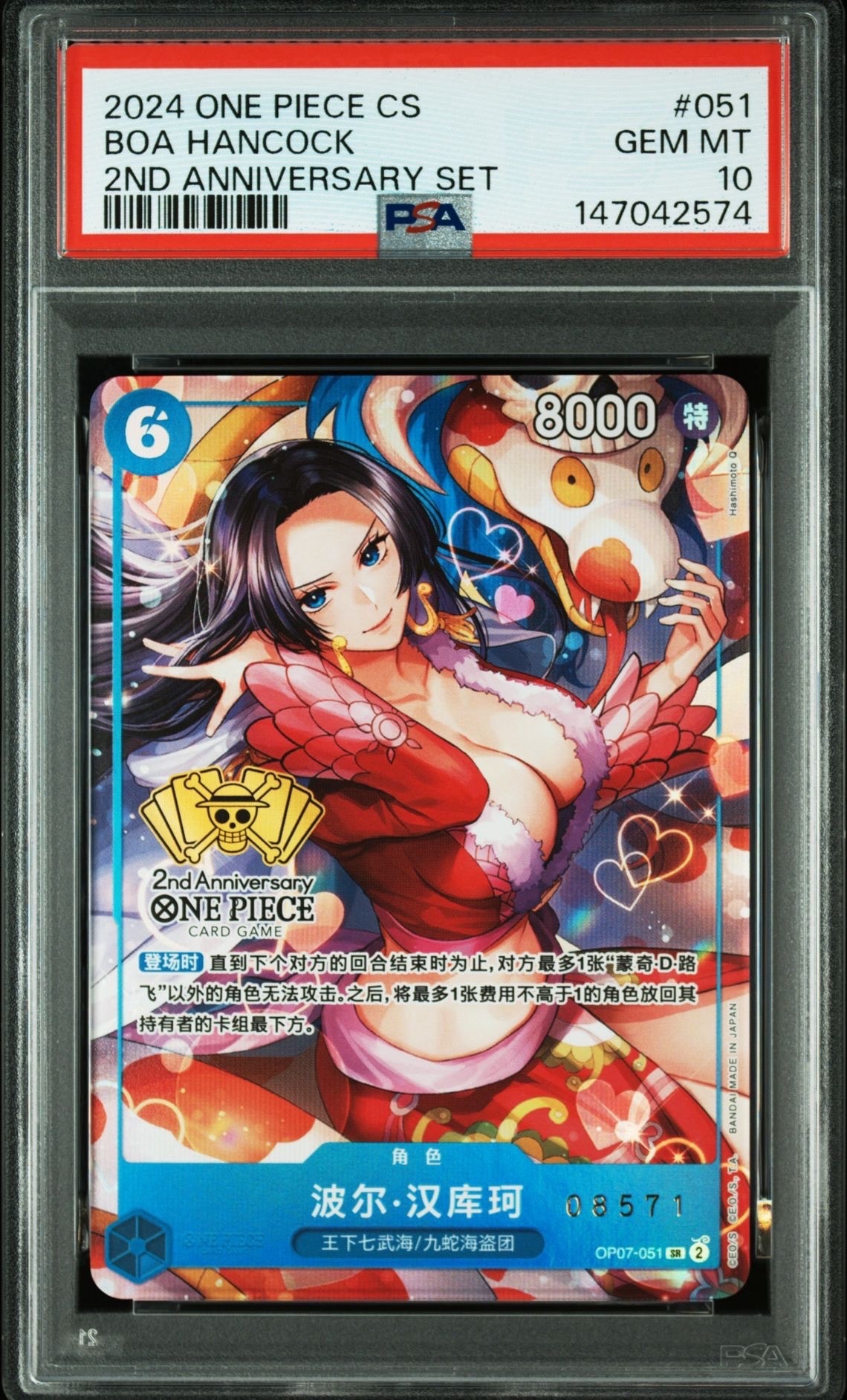 PSA10】ボア・ハンコック SR [OP07-051]【中国語版】(「2nd
