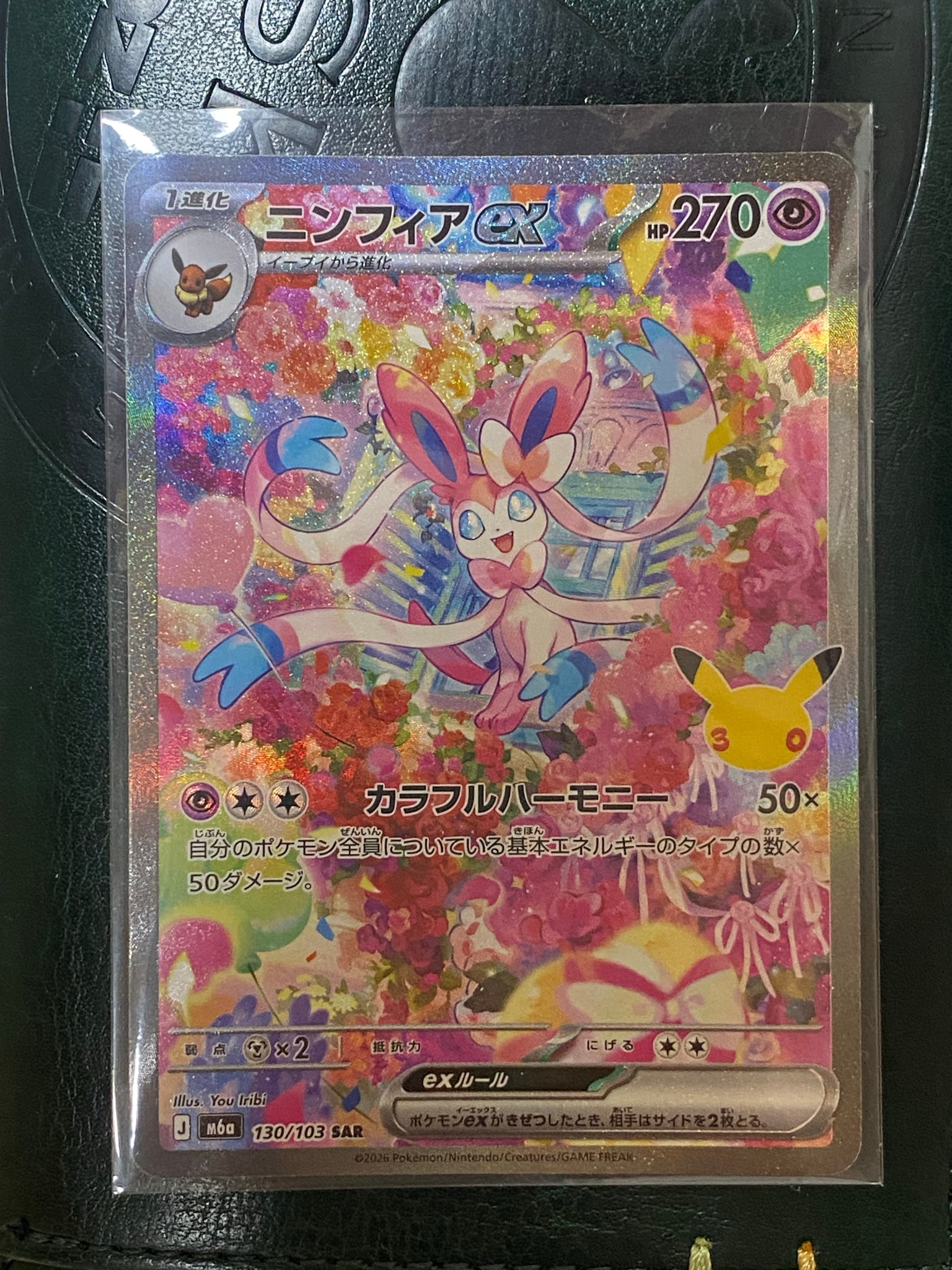 ニンフィアex SAR [M6a 130/103](拡張パック「30th CELEBRATION」)