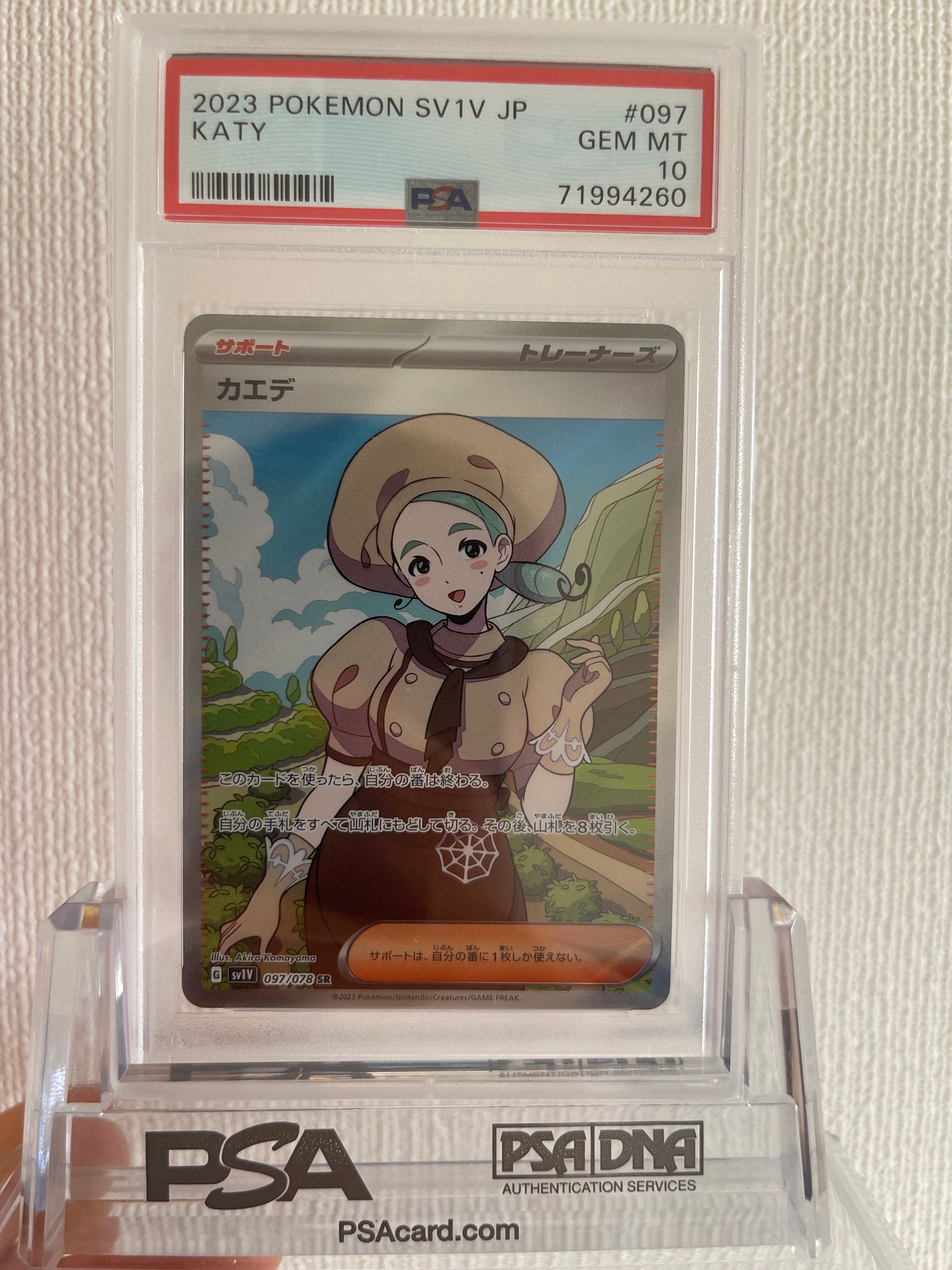 カエデ SR[SV1V 097/078](スカーレット&バイオレット 拡張パック「バイオレットex」)