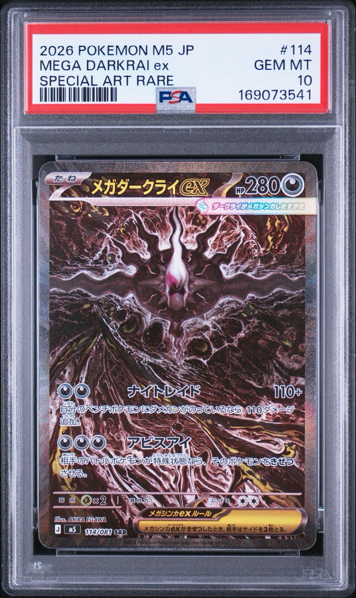 メガダークライex SAR [M5 114/081](拡張パック「アビスアイ」)