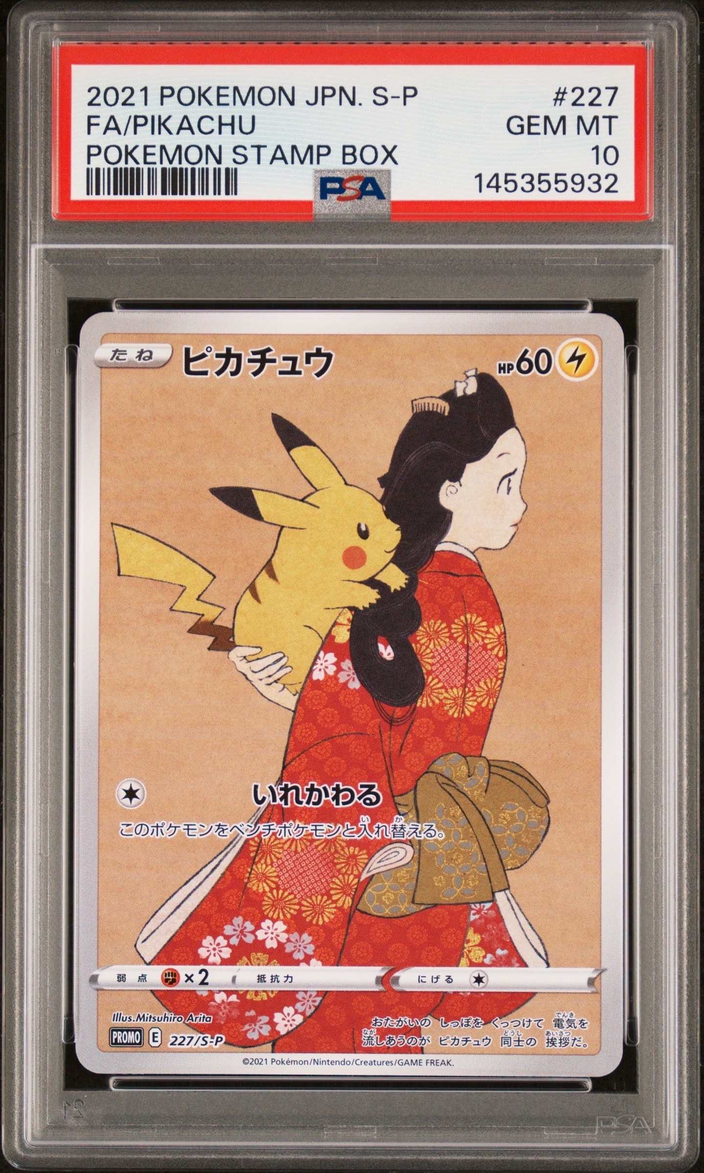 ポケモン - PSA10ウッウ 見返り美人 切手セット PROMO 226⁄S-P 1枚