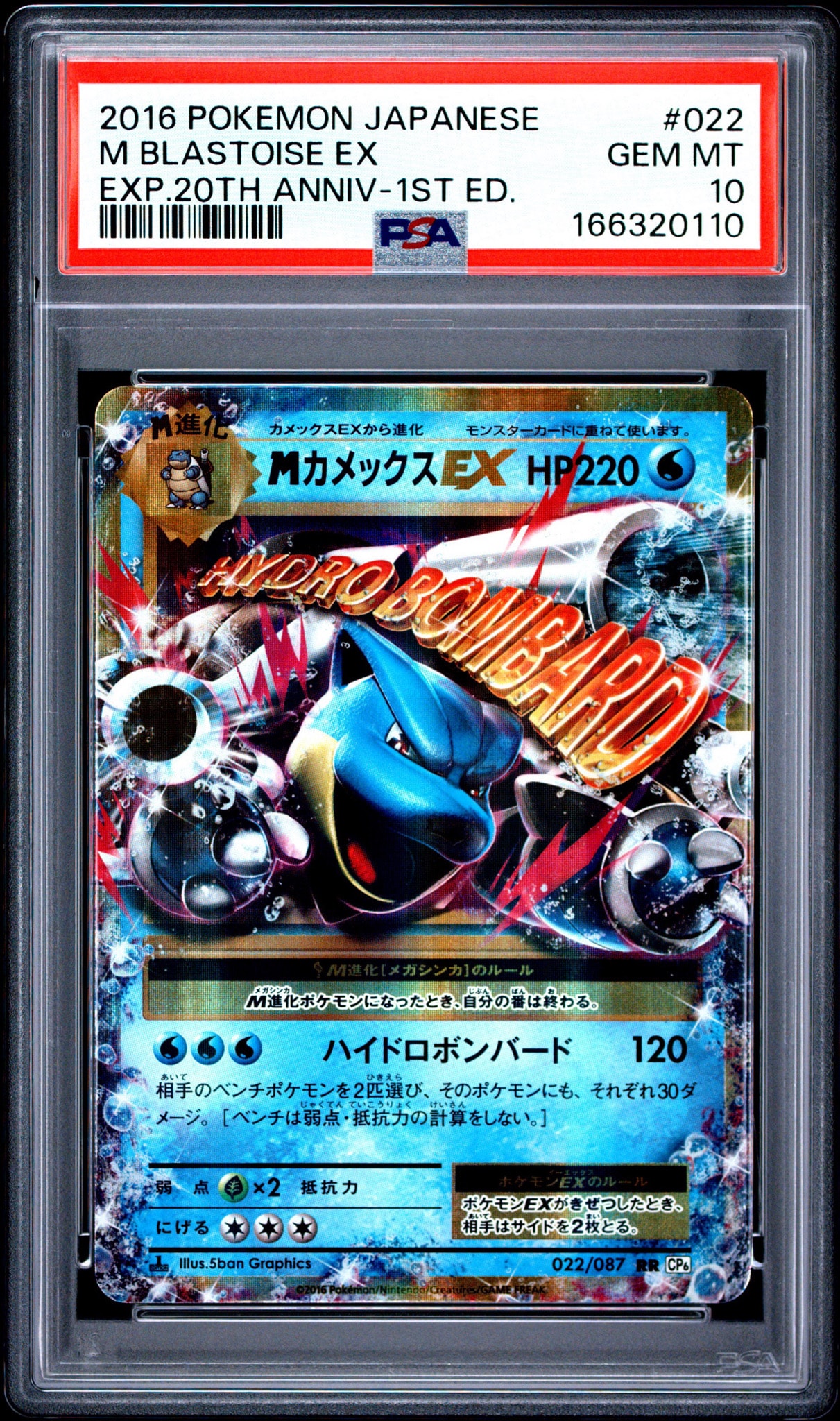 MカメックスEX RR :1ED [CP6 022/087](コンセプトパック「ポケットモンスターカードゲーム 拡張パック 20th Anniversary」)