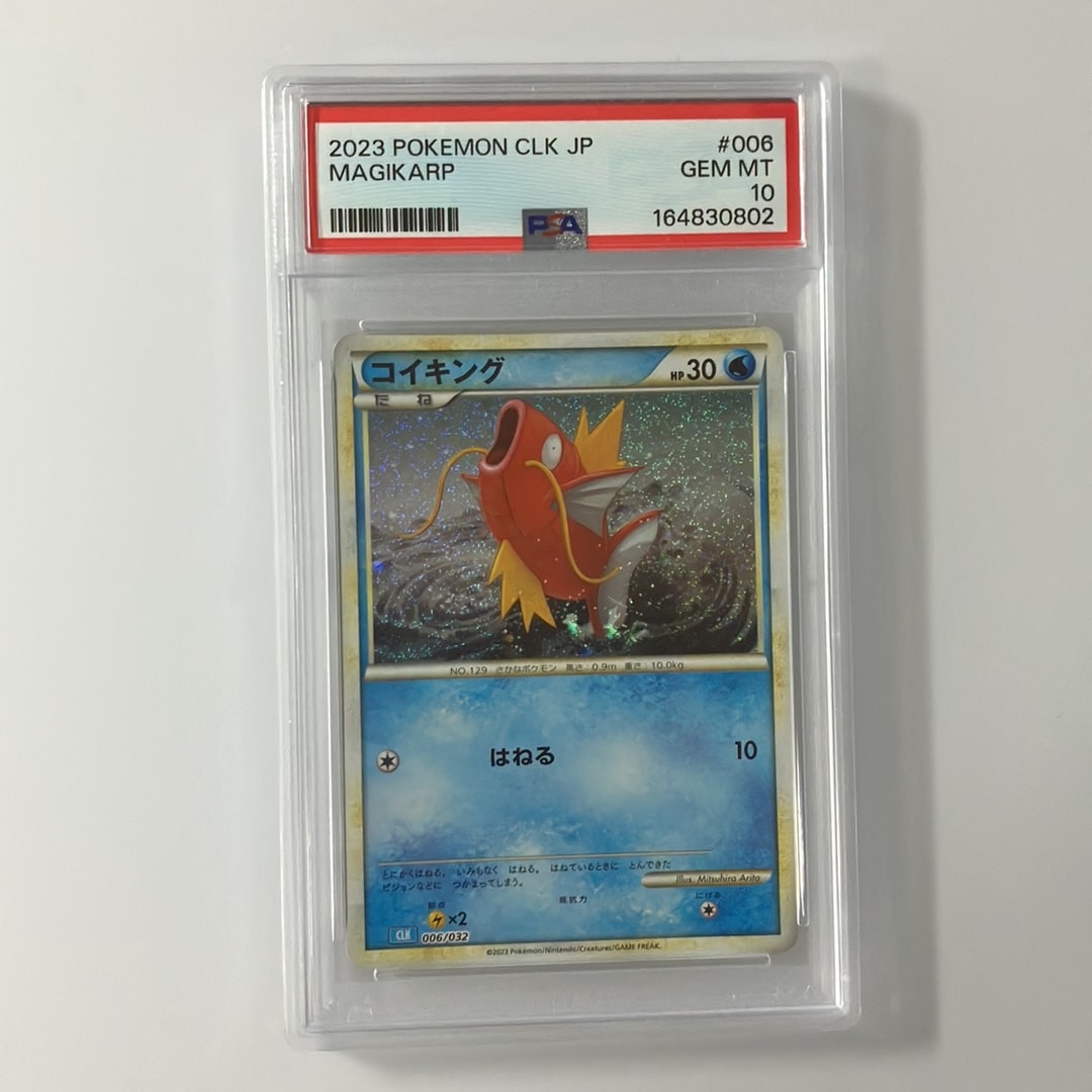 コイキング [CLK 006/032](ポケモンカードゲーム Classic)通販・買取