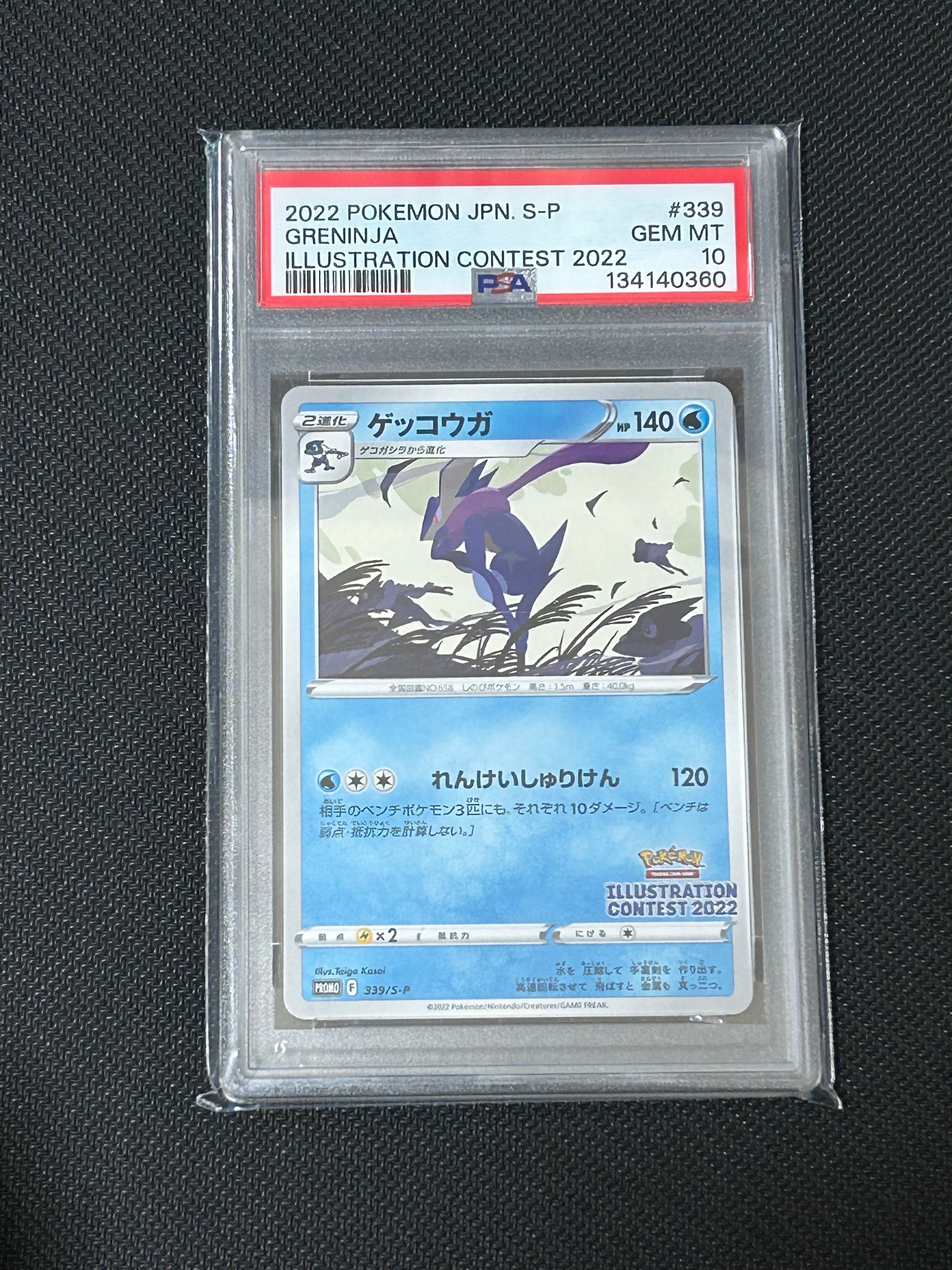 ゲッコウガ プロモ[PROMO339 S-P](プロモーションカード「ポケモンセンター・ポケモンストア・ポケモンセンターオンライン2000円以上購入特典」)