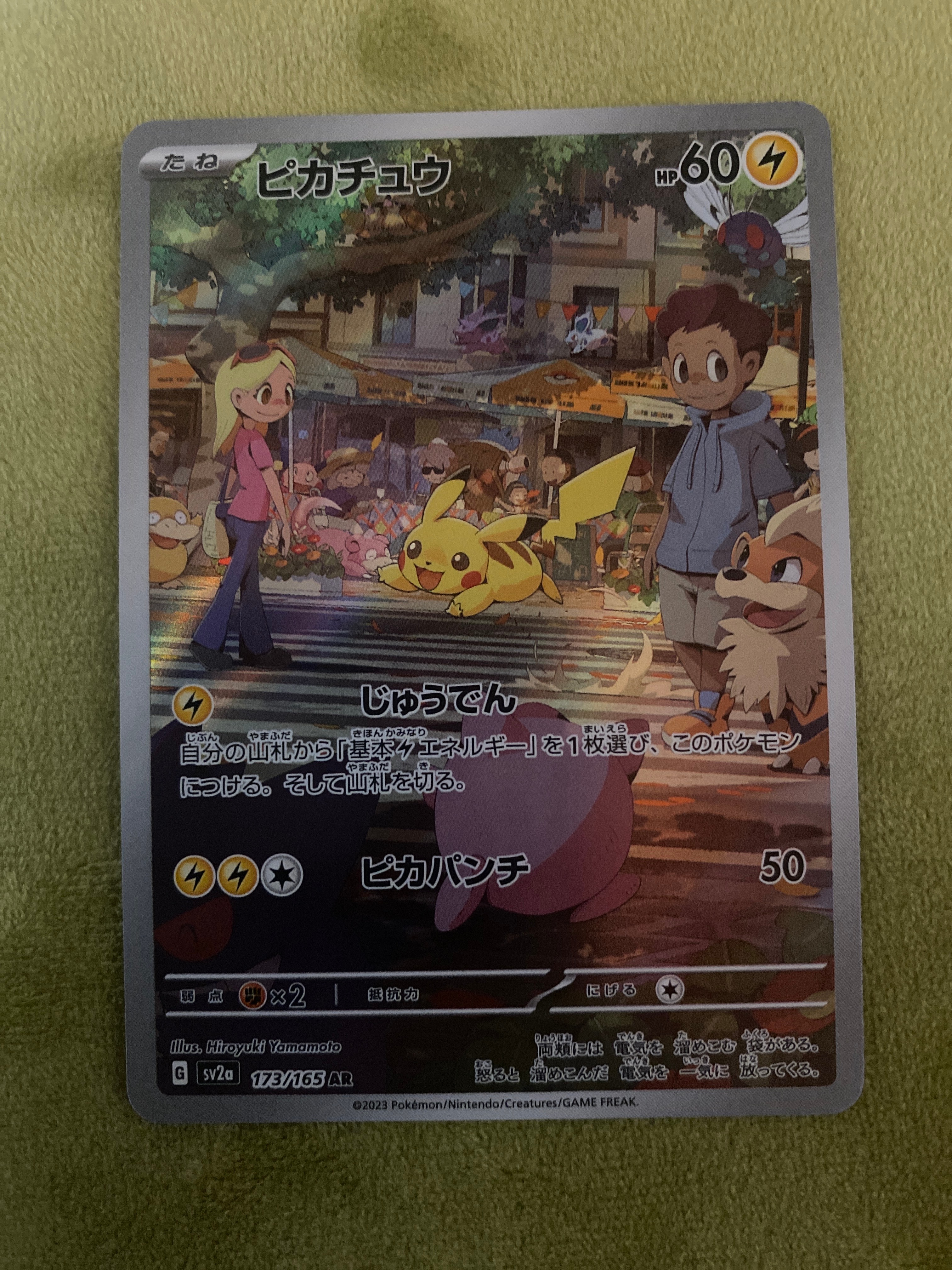 ピカチュウ AR[SV2a 173/165](強化拡張パック「ポケモンカード151」)