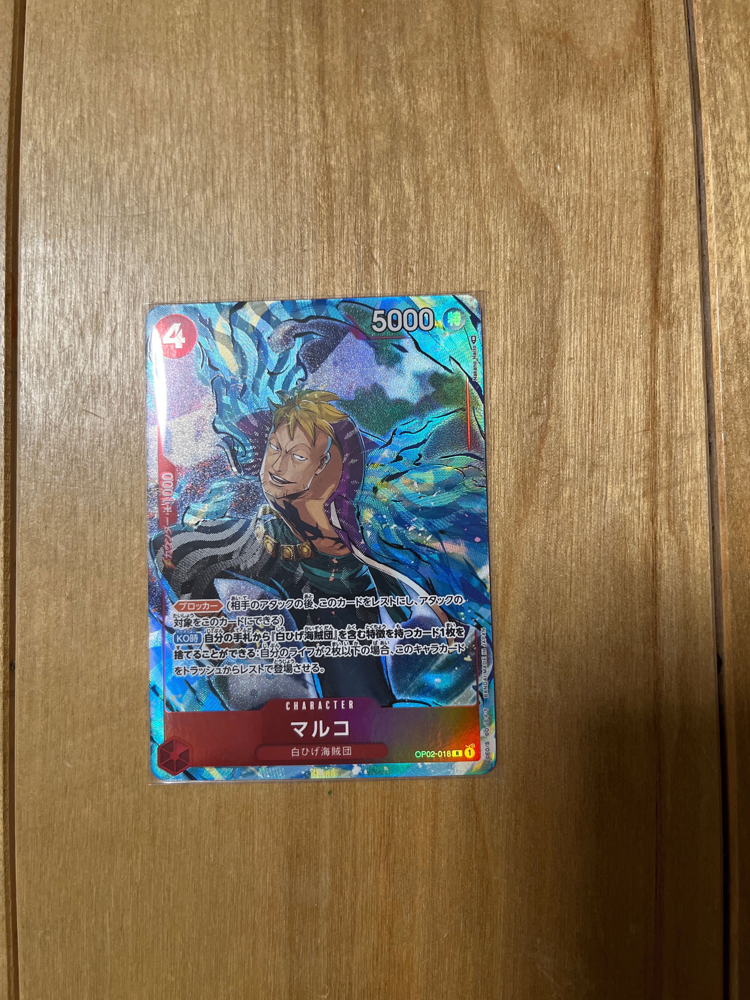 マルコ R-P [OP02-018] (ブースターパック頂上決戦)