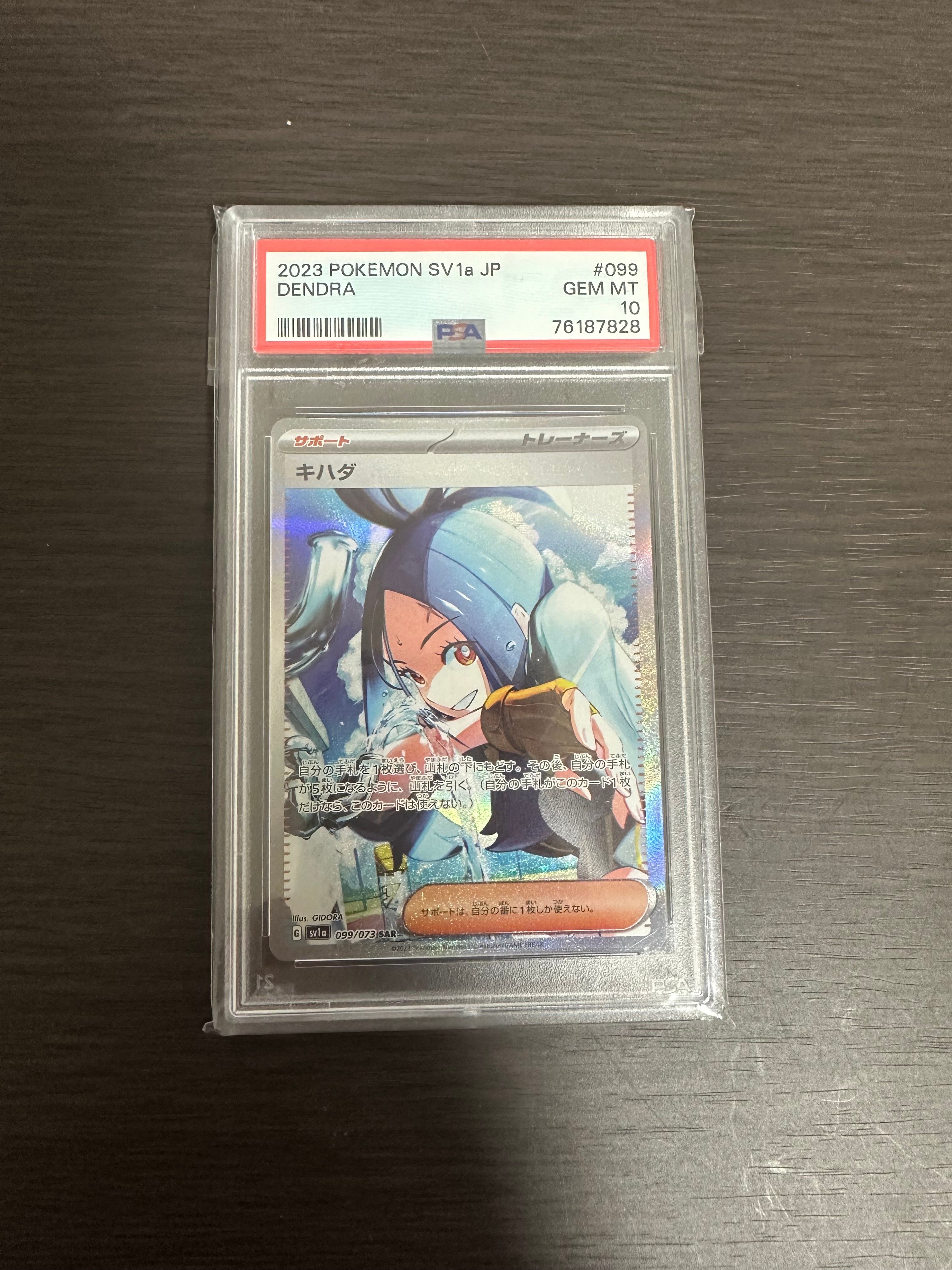 キハダ SAR[SV1a 099/073](スカーレット&バイオレット 拡張パック「トリプレットビート」)