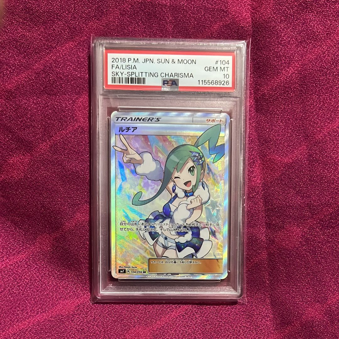 ルチア SR[SM7 104/096](拡張パック「裂空のカリスマ」)