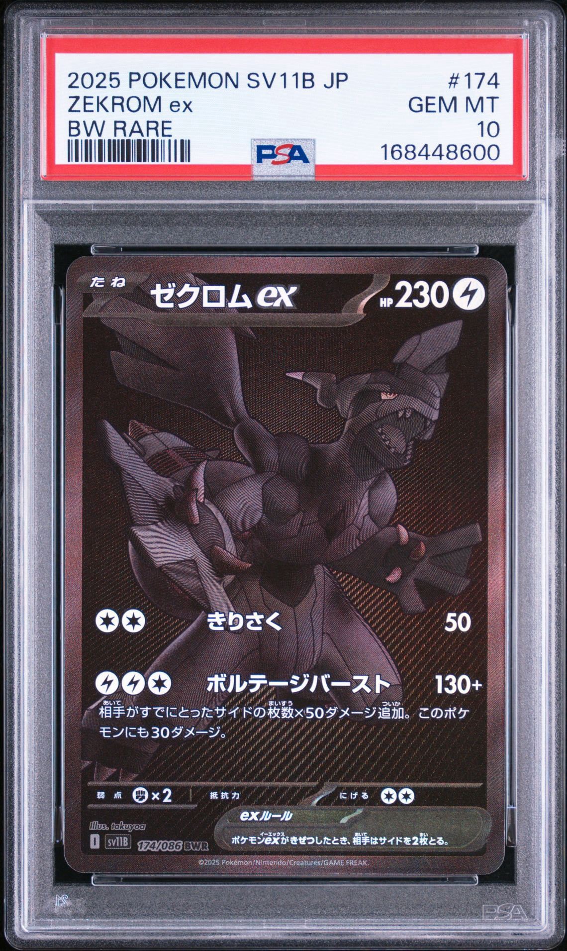 A（きれいな状態）】ゼクロムex BWR [SV11B 174/086](拡張パック