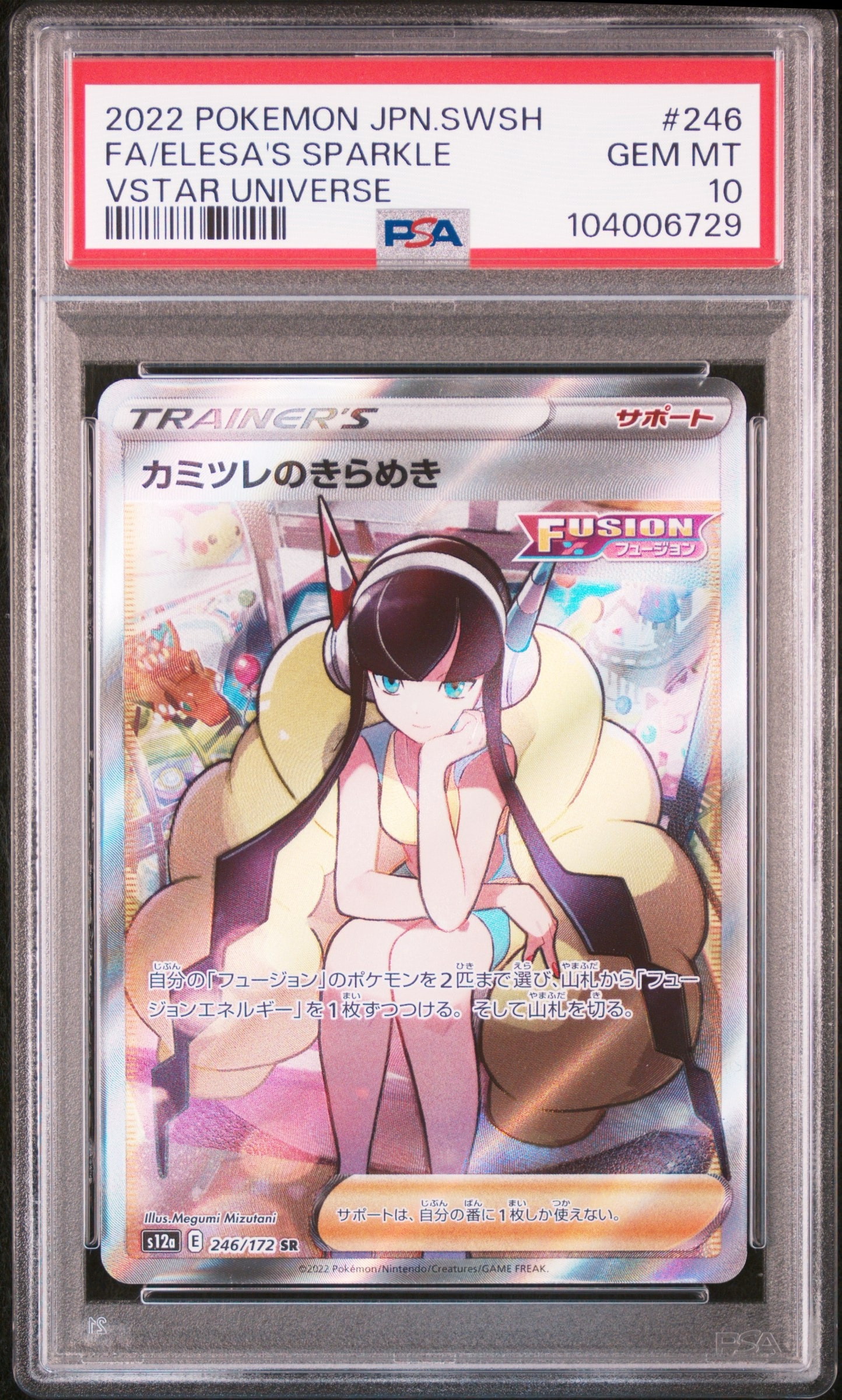 カミツレのきらめき SR[s12a 246/172](ハイクラスパック「VSTARユニバース」)