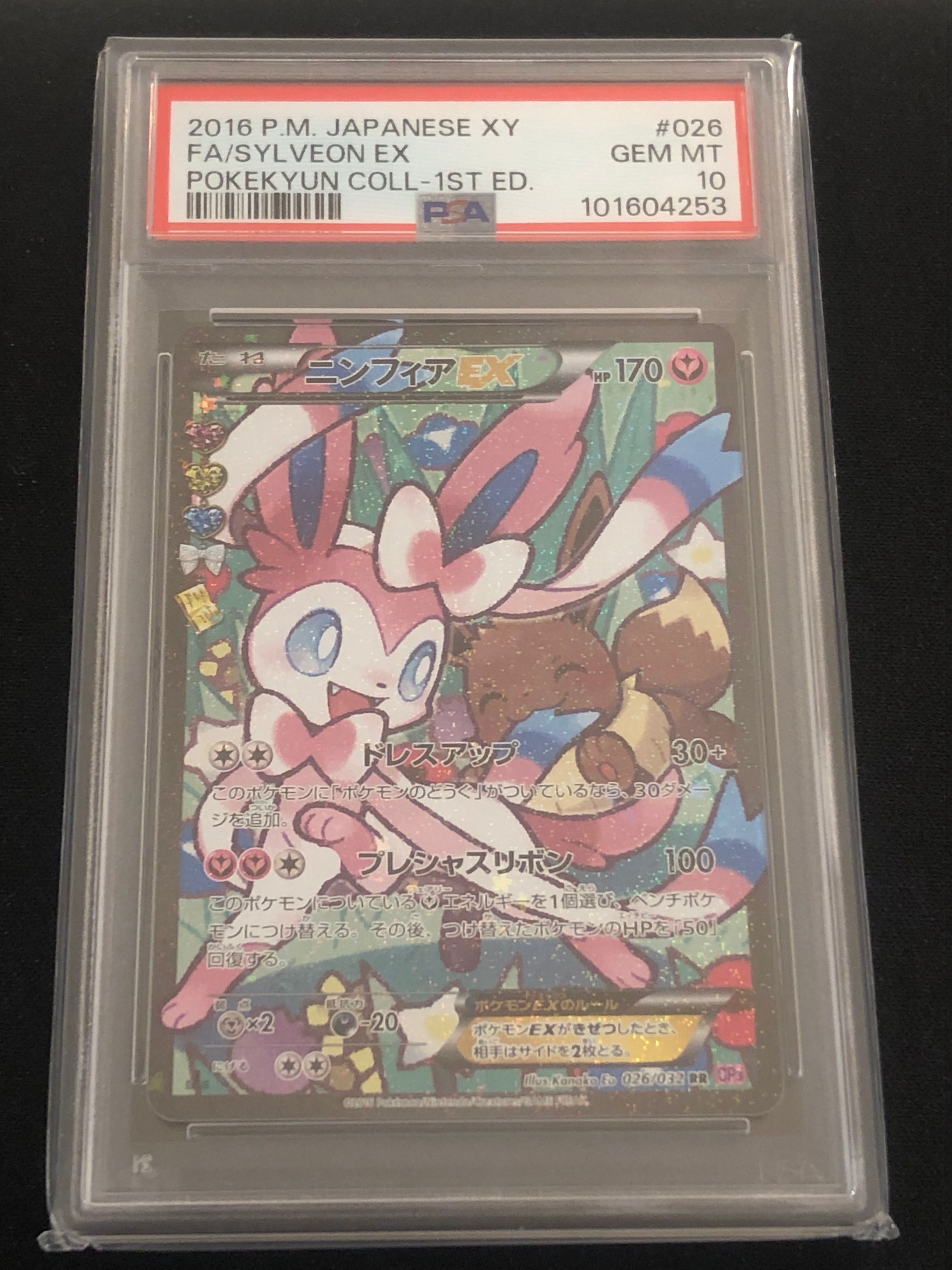 ニンフィアEX RR :1ED [CP3 026/032](コンセプトパック「ポケキュンコレクション」) エラー版