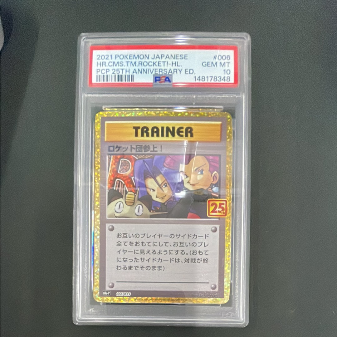 PSA10】ロケット団参上！: プロモ[S8a-P 006/025](プロモカードパック
