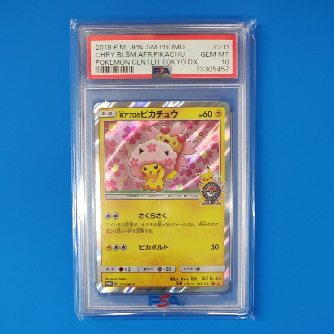 桜アフロのピカチュウ: プロモ[SM-P 211](プロモーションカード「SM-P」)
