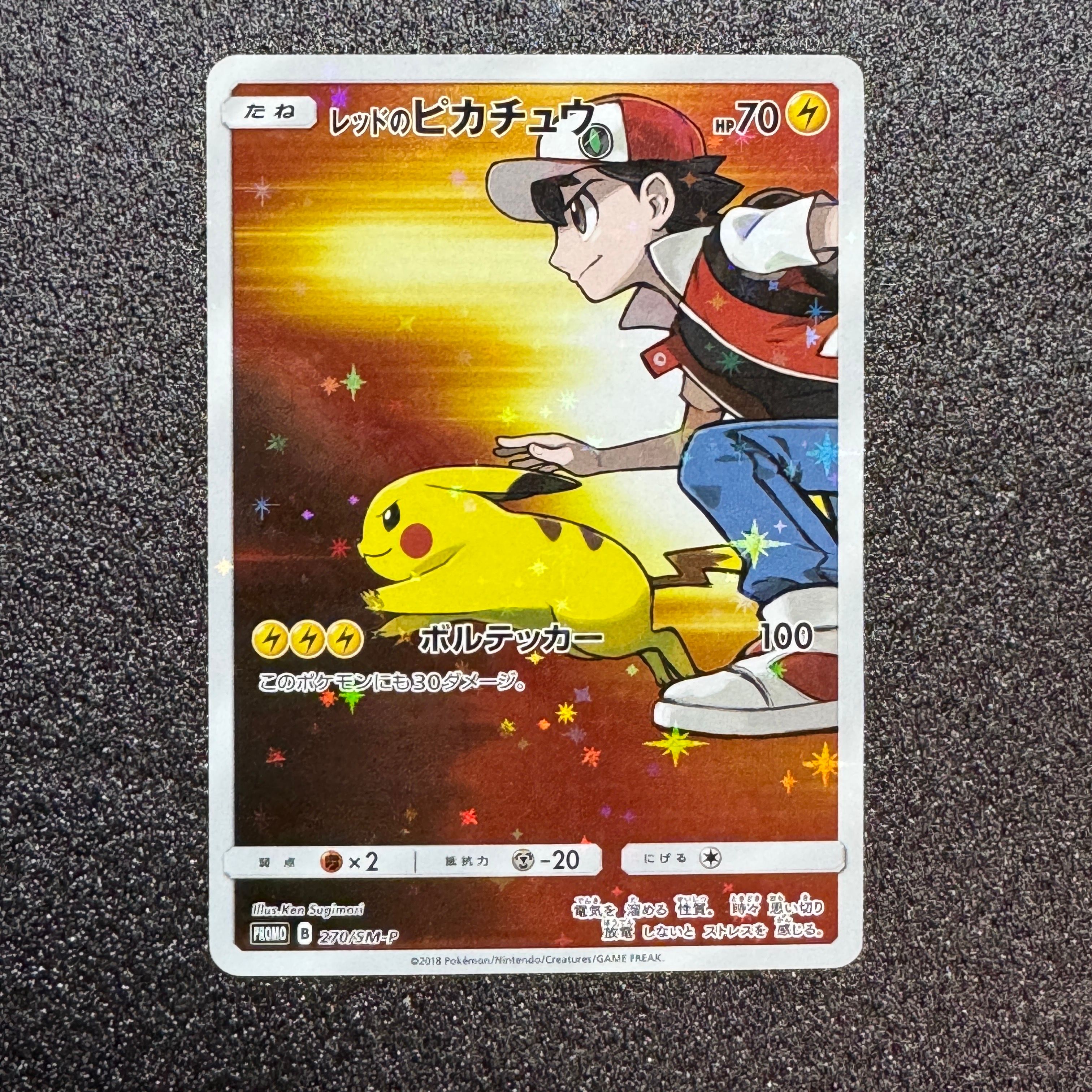 レッドのピカチュウ: プロモ[SM-P 270](プロモーションカード「SM-P」)