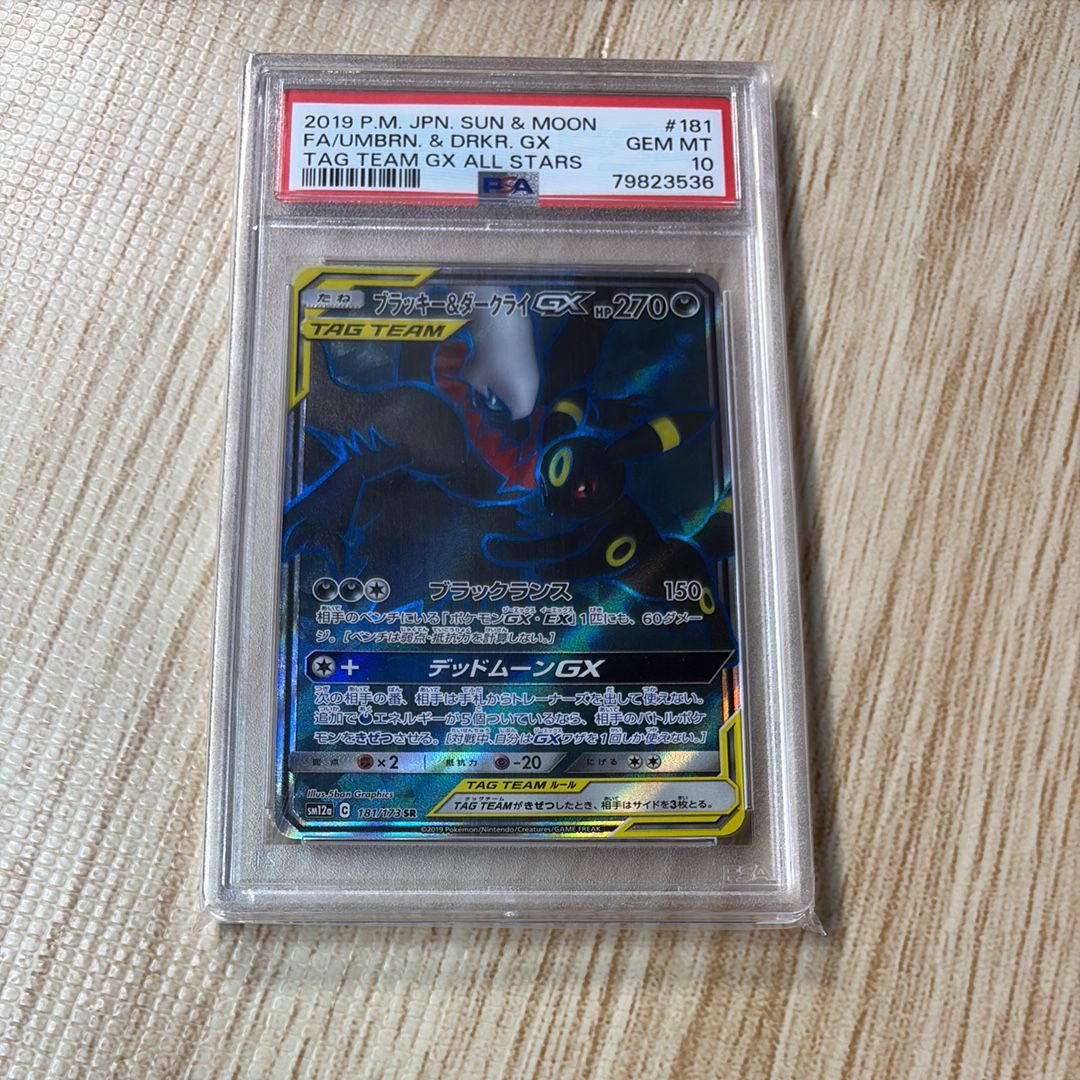 ブラッキー&ダークライGX SR[SM12a 181/173](ハイクラスパック「TAG TEAM GX タッグオールスターズ」)