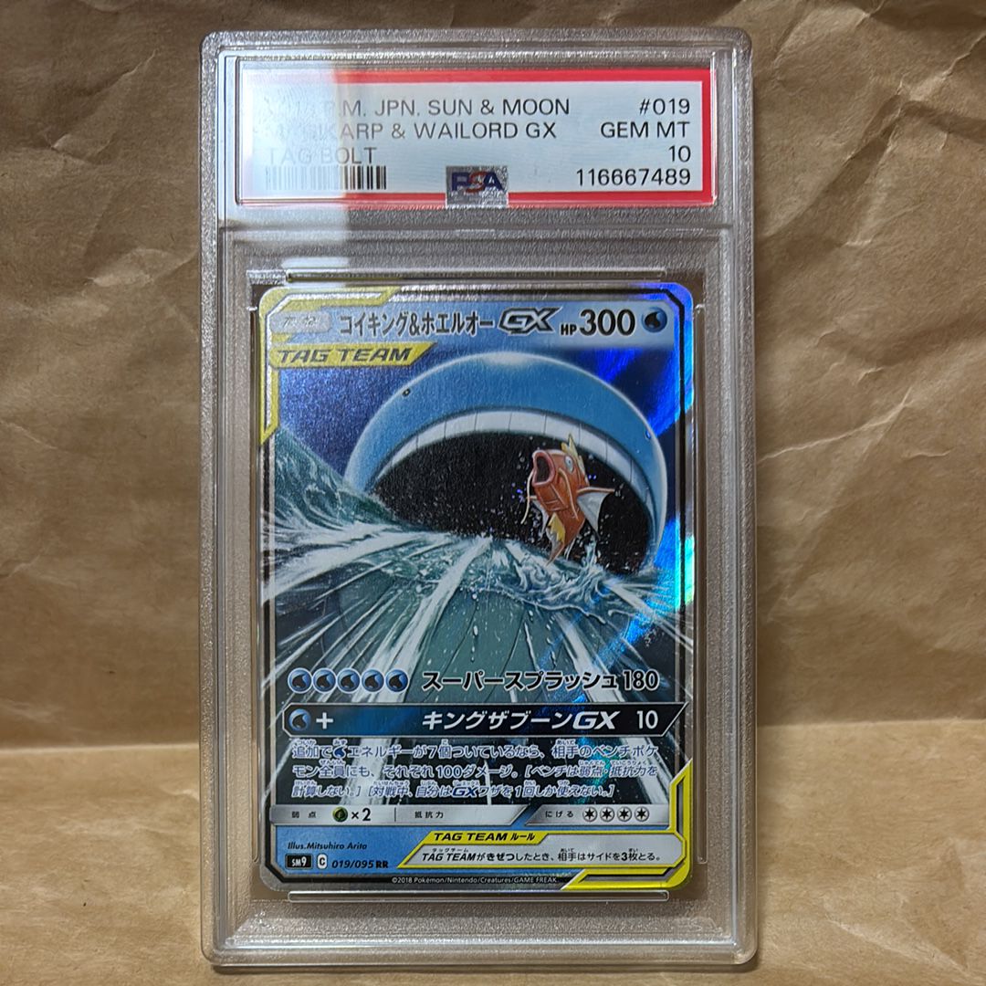 コイキング&ホエルオーGX RR [SM9 019/095](拡張パック「タッグボルト」)