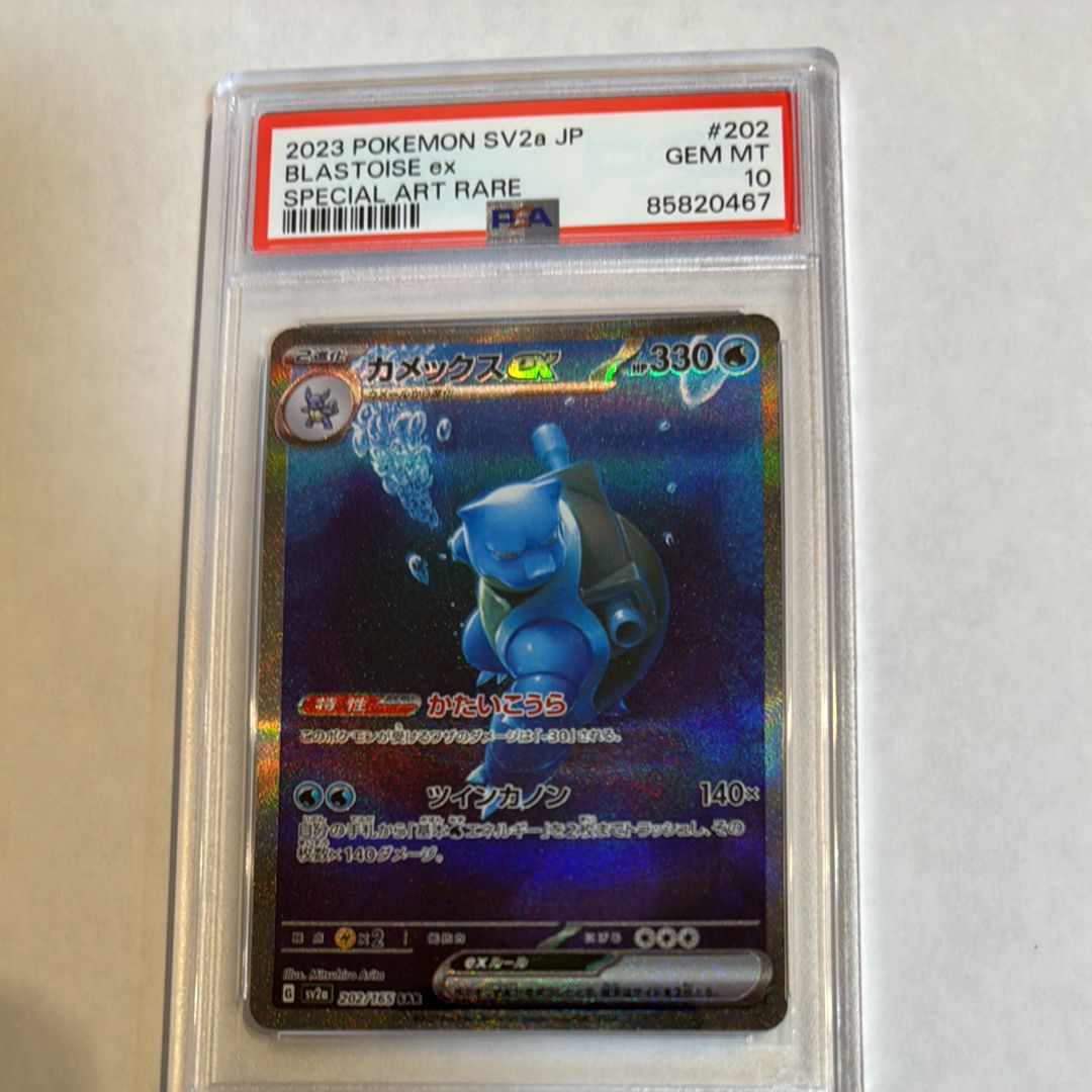 カメックスex SAR[SV2a 202/165](強化拡張パック「ポケモンカード151」)
