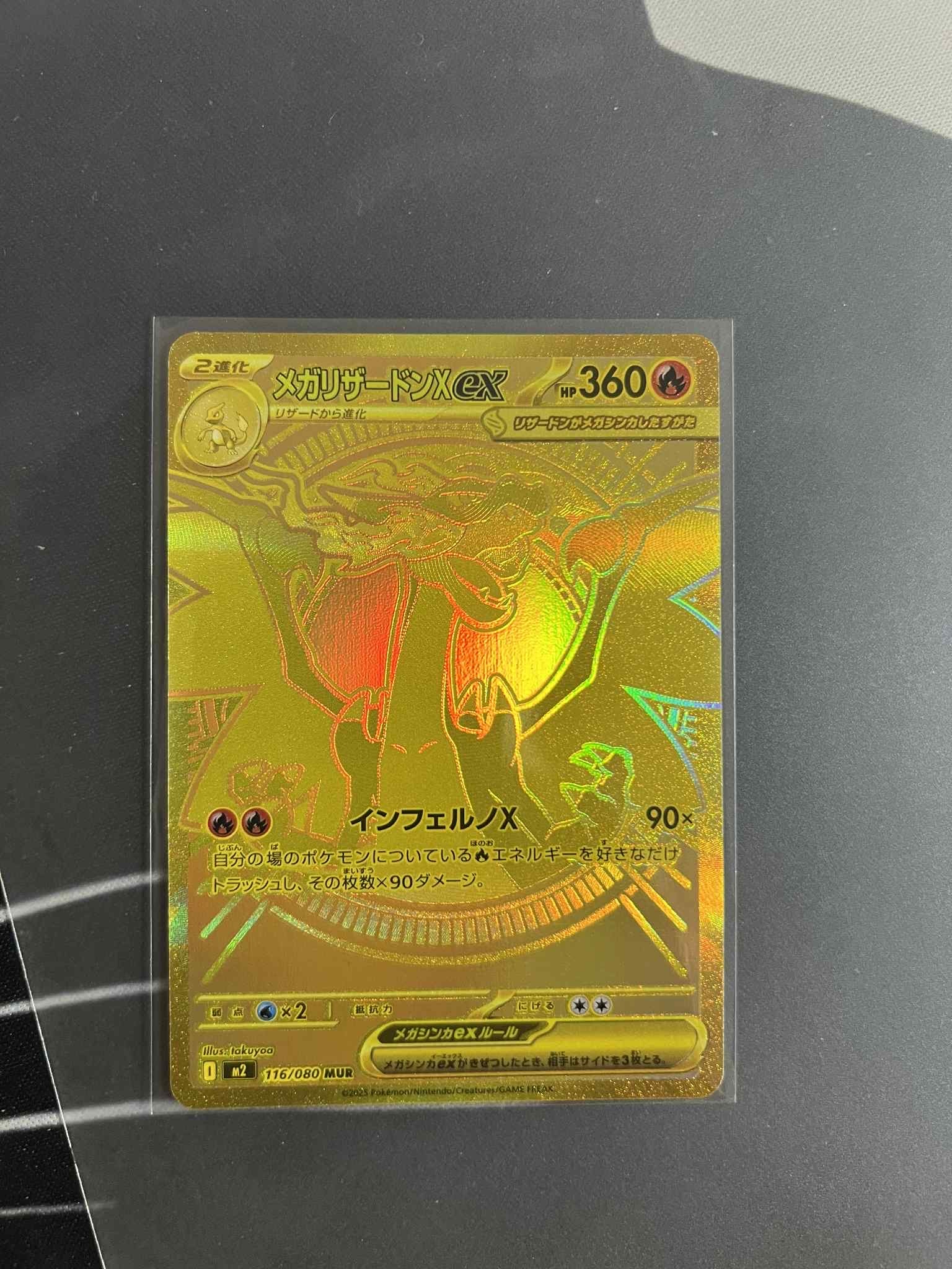 メガリザードンXex MUR [M2 116/080](拡張パック「インフェルノX」)