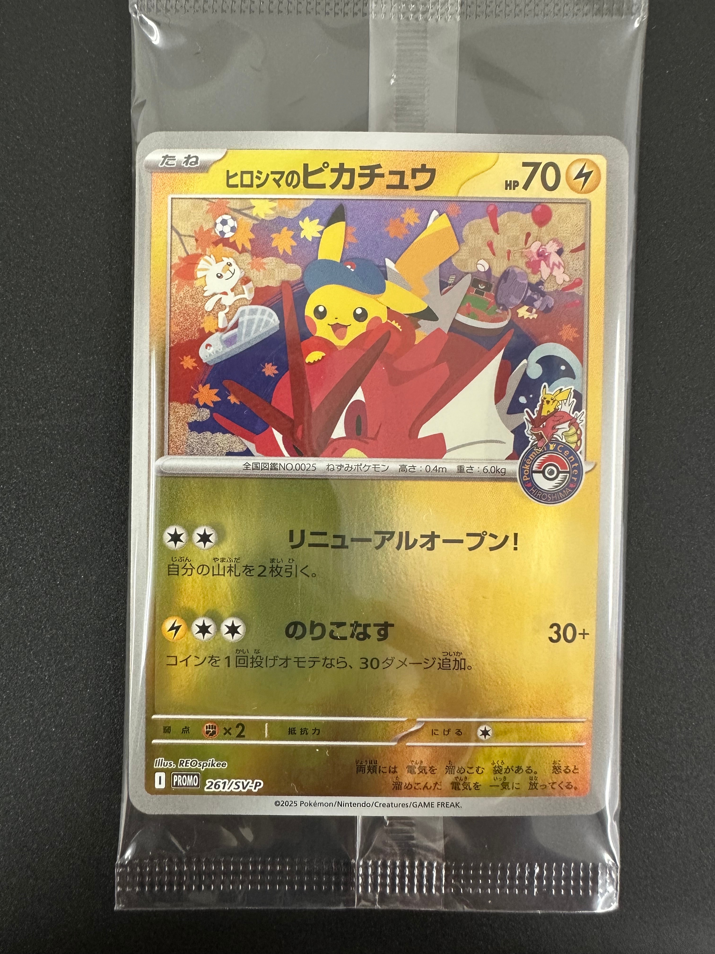 ヒロシマのピカチュウ P [SV-P 261](スペシャルBOX「ポケモンセンターヒロシマ」)
