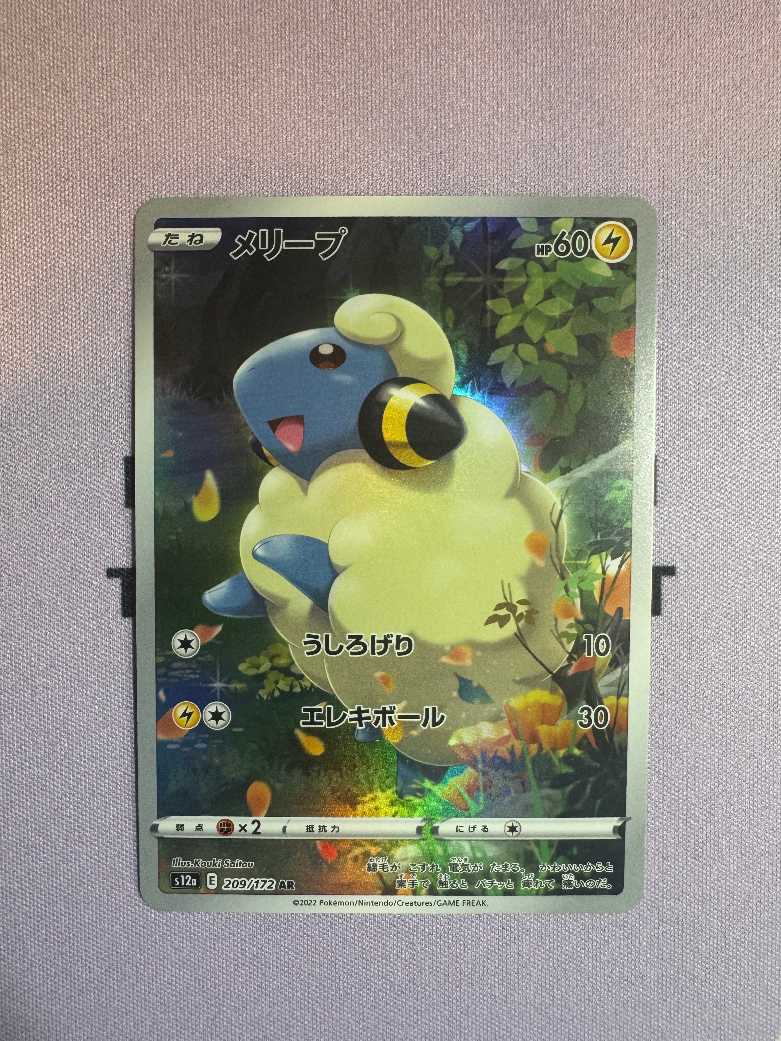 PSA10】カメール U: マスターボールミラー[SV2a 008/165](強化拡張