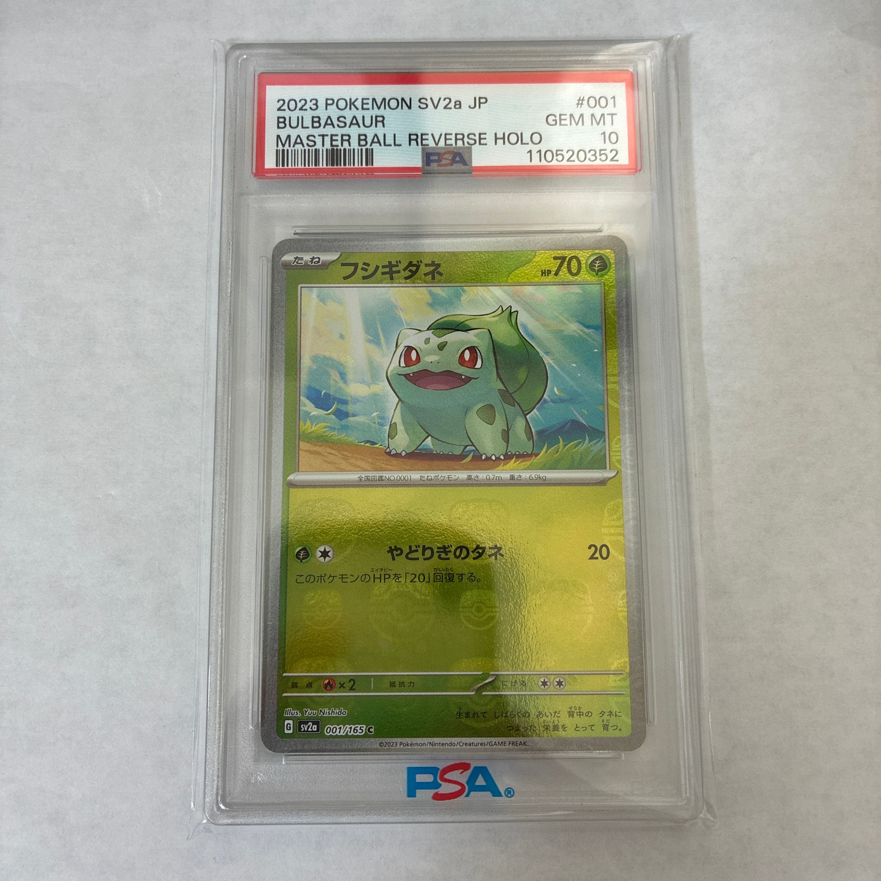 フシギダネ C: マスターボールミラー[SV2a 001/165](強化拡張パック「ポケモンカード151」)