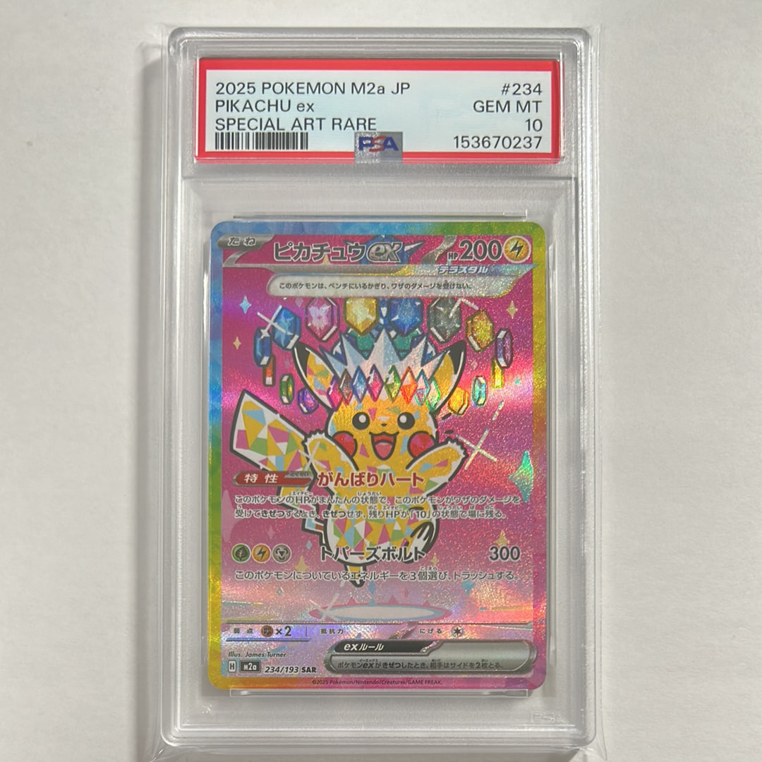 ピカチュウex SAR [M2a 234/193](ハイクラスパック「MEGAドリームex」)