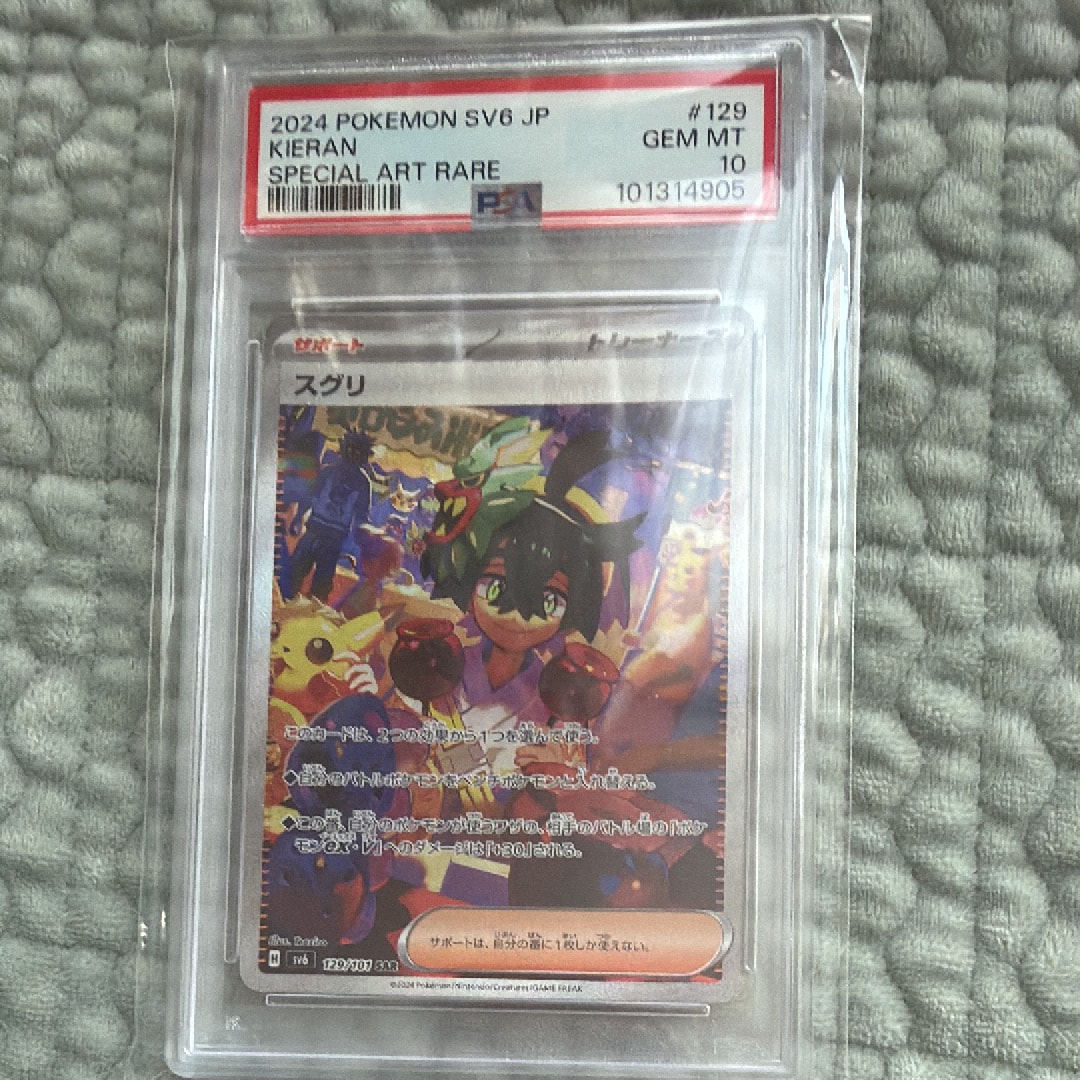 PSA10】スグリ SAR [SV6 129/101](拡張パック「変幻の仮面」) 1枚の