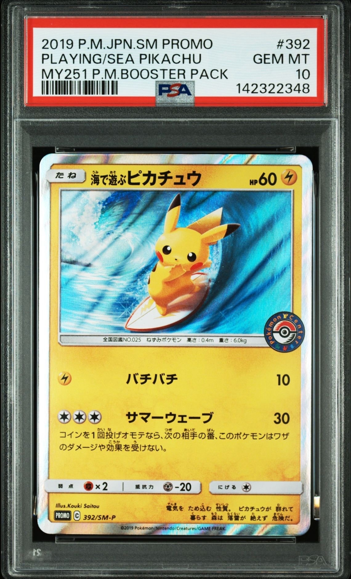 ヨコハマのピカチュウ: プロモ[SM-P 283](プロモーションカード「SM-P