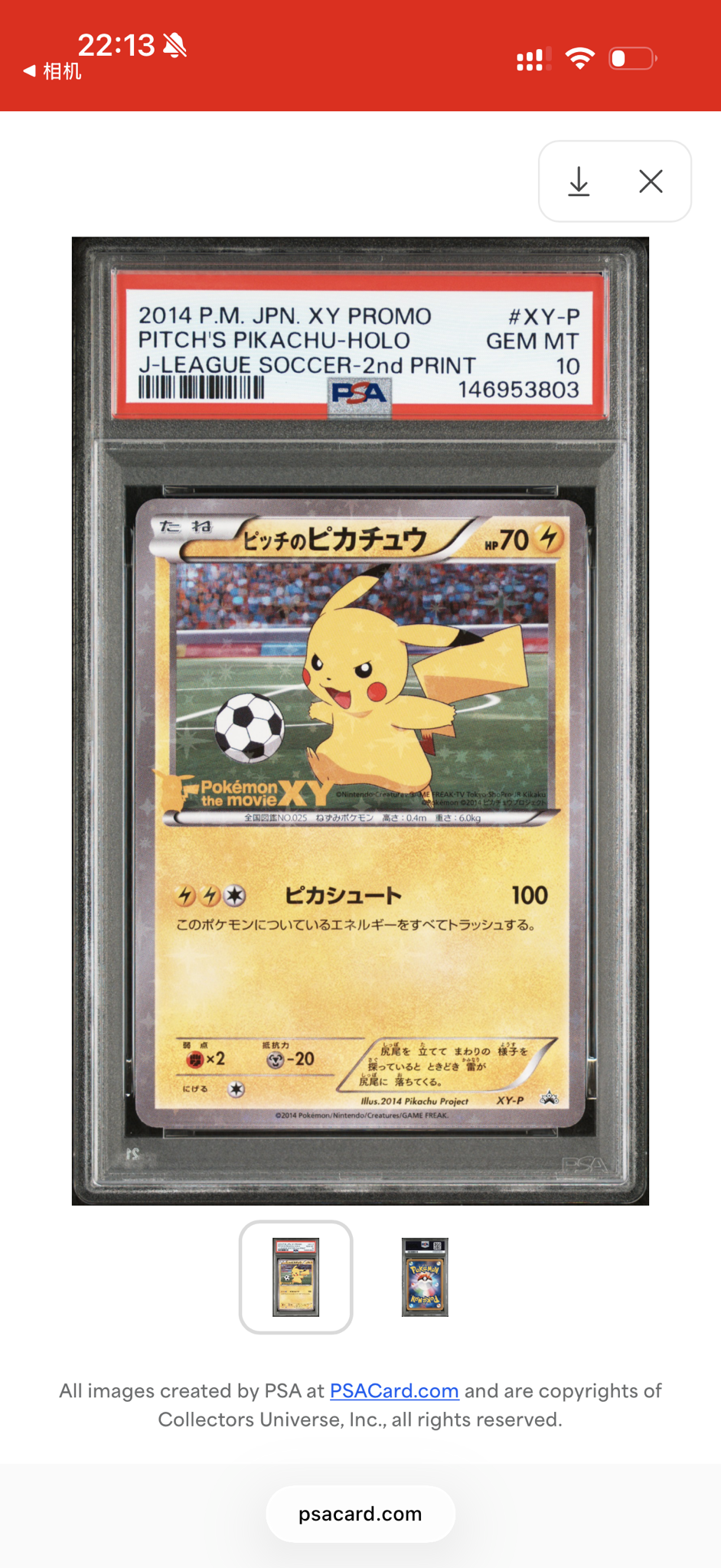 PSA10】ピッチのピカチュウ シュート: プロモ[XY-P](プロモーション