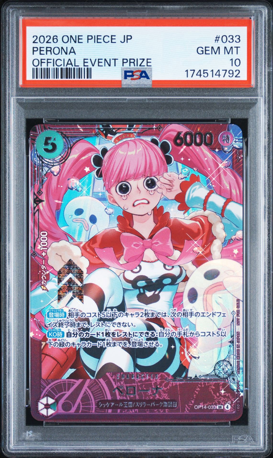 ペローナ SR :上位記念品​ [OP14-033](プロモーションカード「エクストラグランドバトル」)