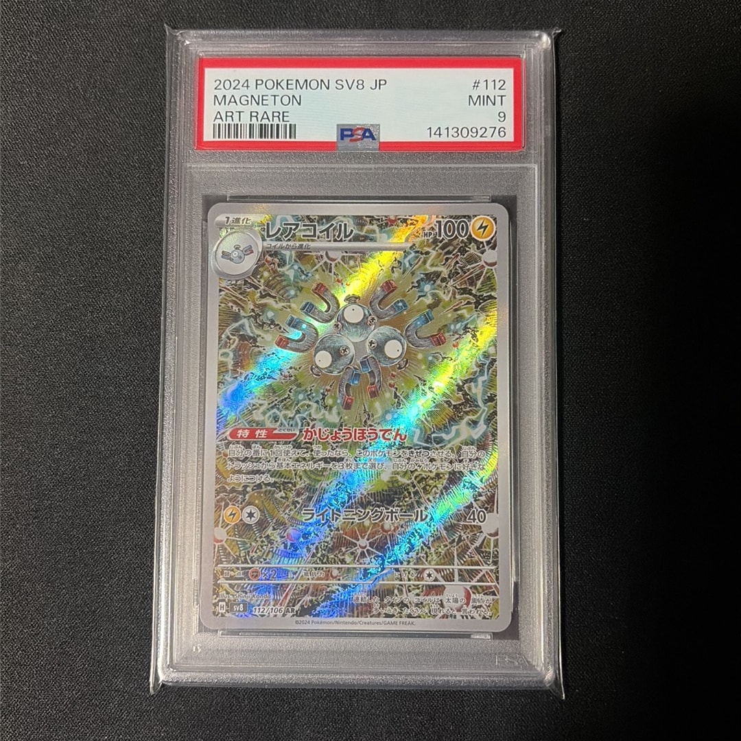 レアコイル AR [SV8 112/106](拡張パック「超電ブレイカー」)