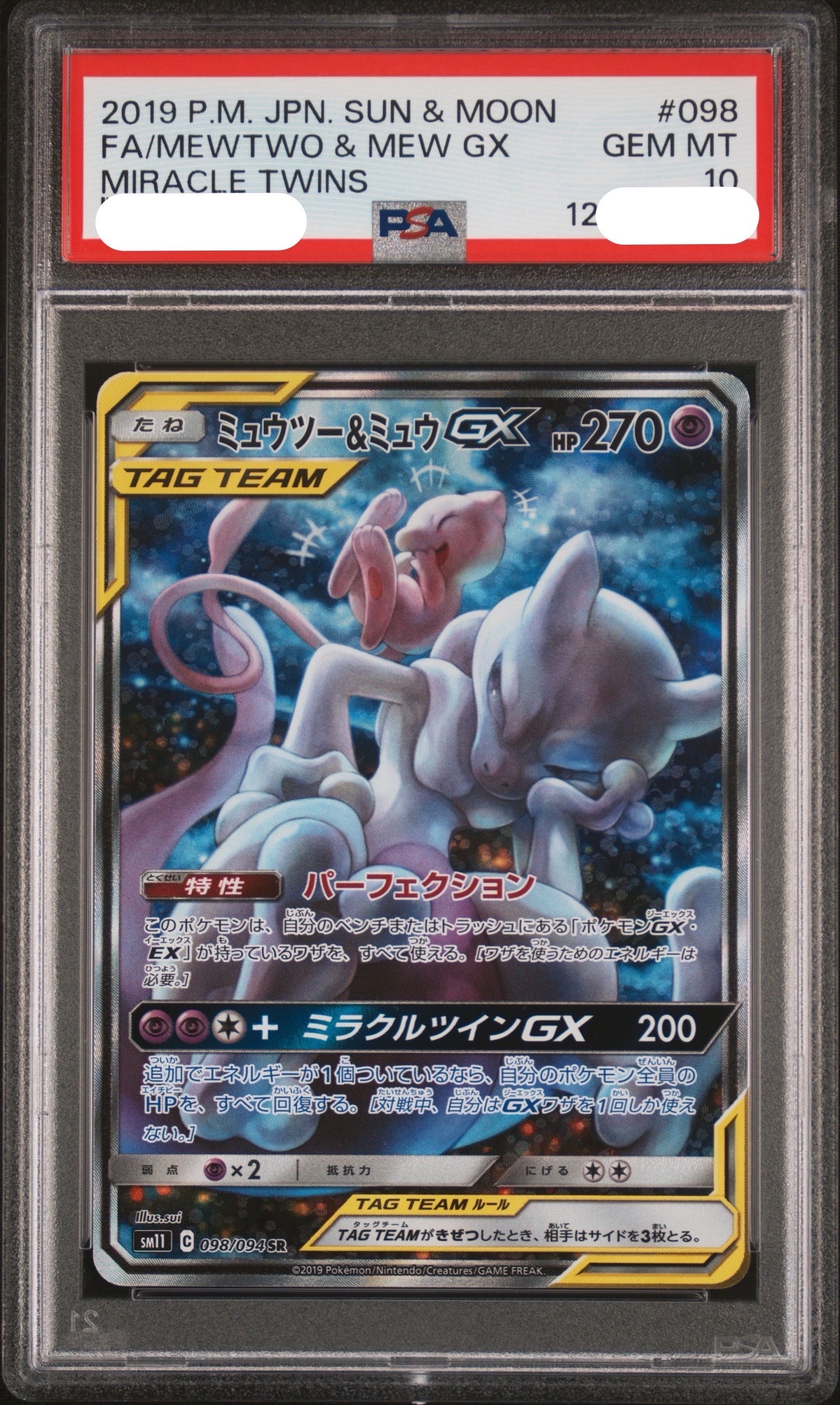 ミュウツー&ミュウGX SR: SA[SM11 098/094](拡張パック「ミラクル