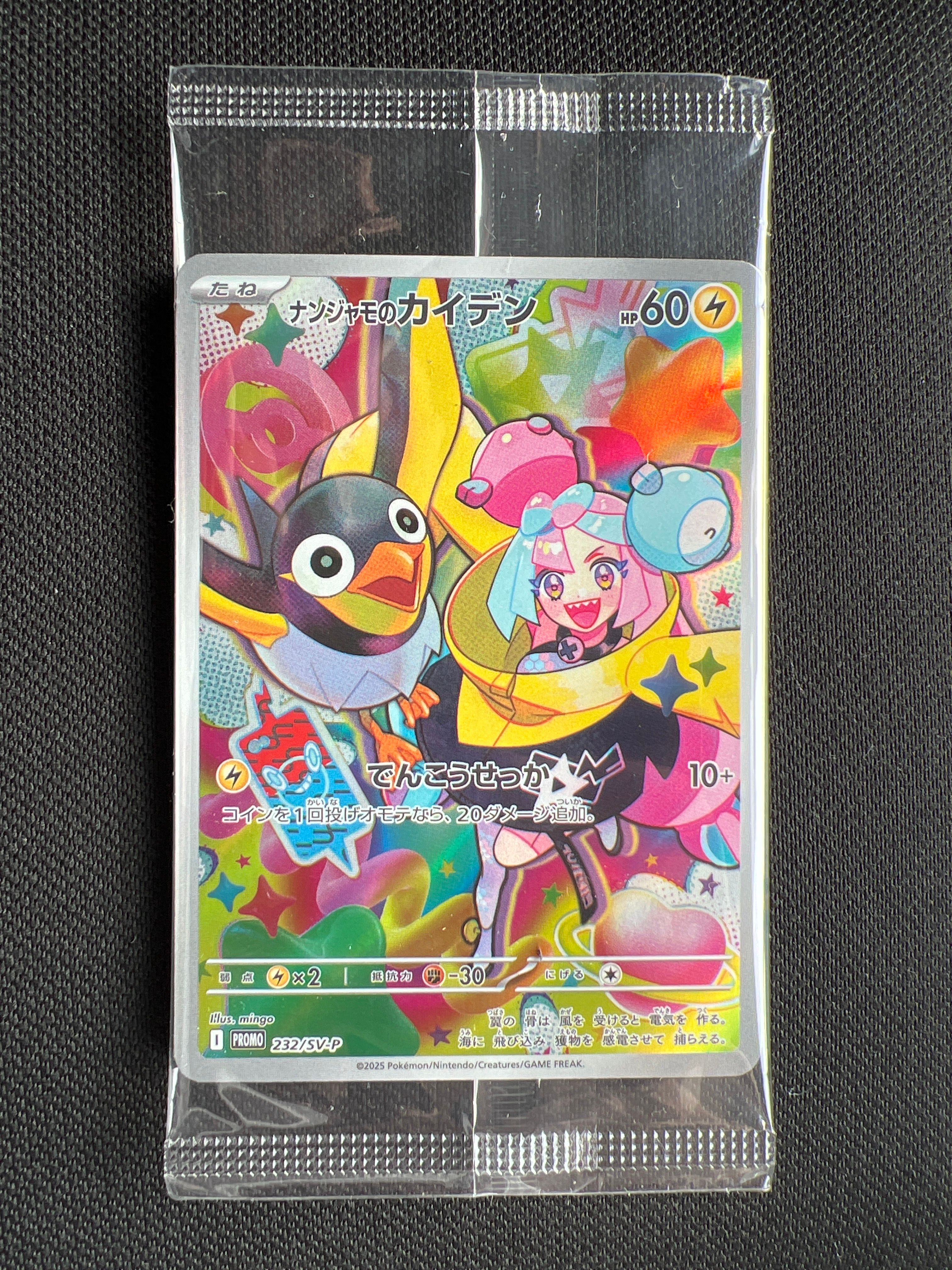 ナンジャモのカイデン P [SV-P 232](プロモーションカード「拡張パック バトルパートナーズ Box購入キャンペーン」)