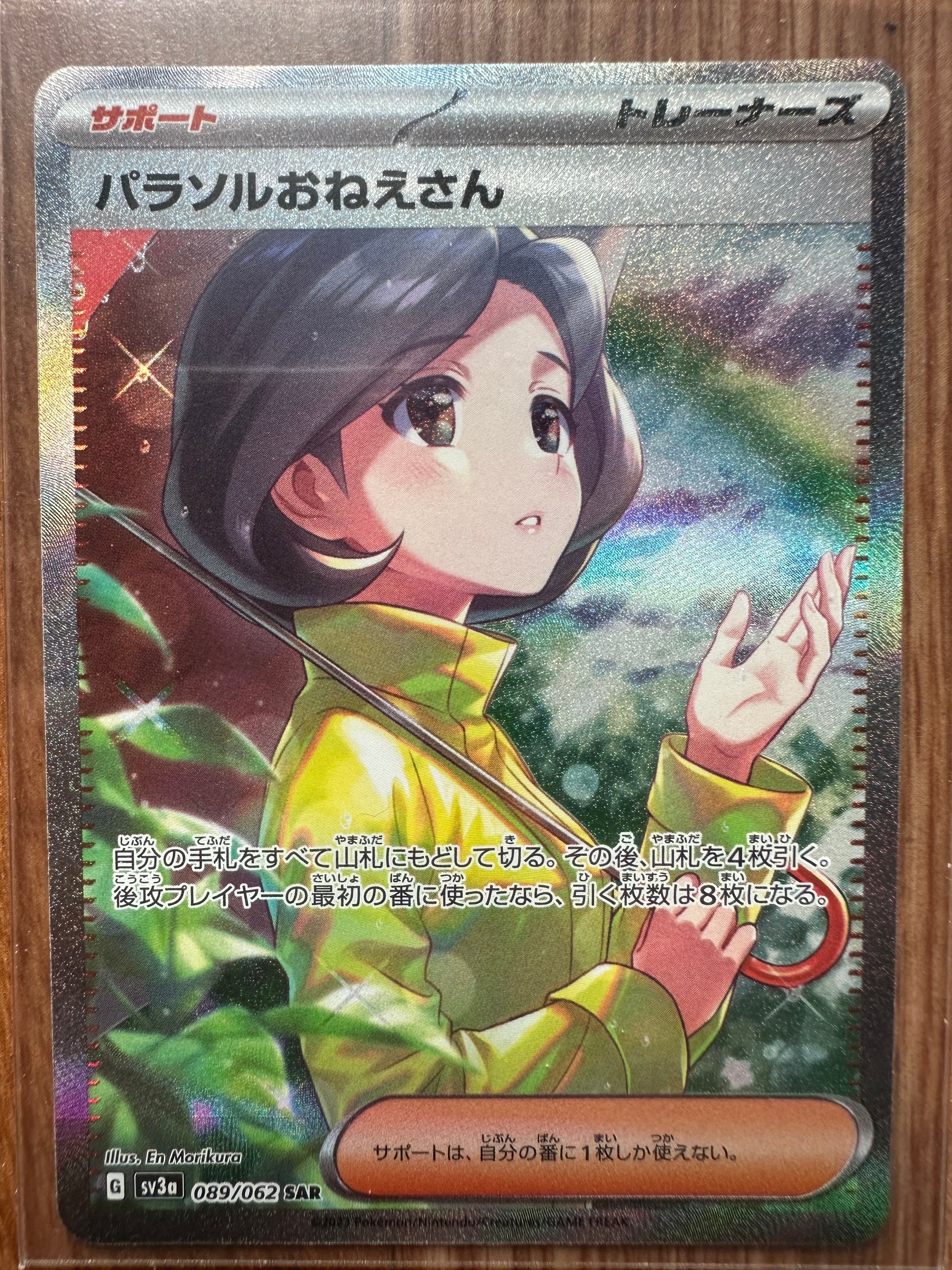 パラソルおねえさん SAR[SV3a 089/062](強化拡張パック「レイジングサーフ」)