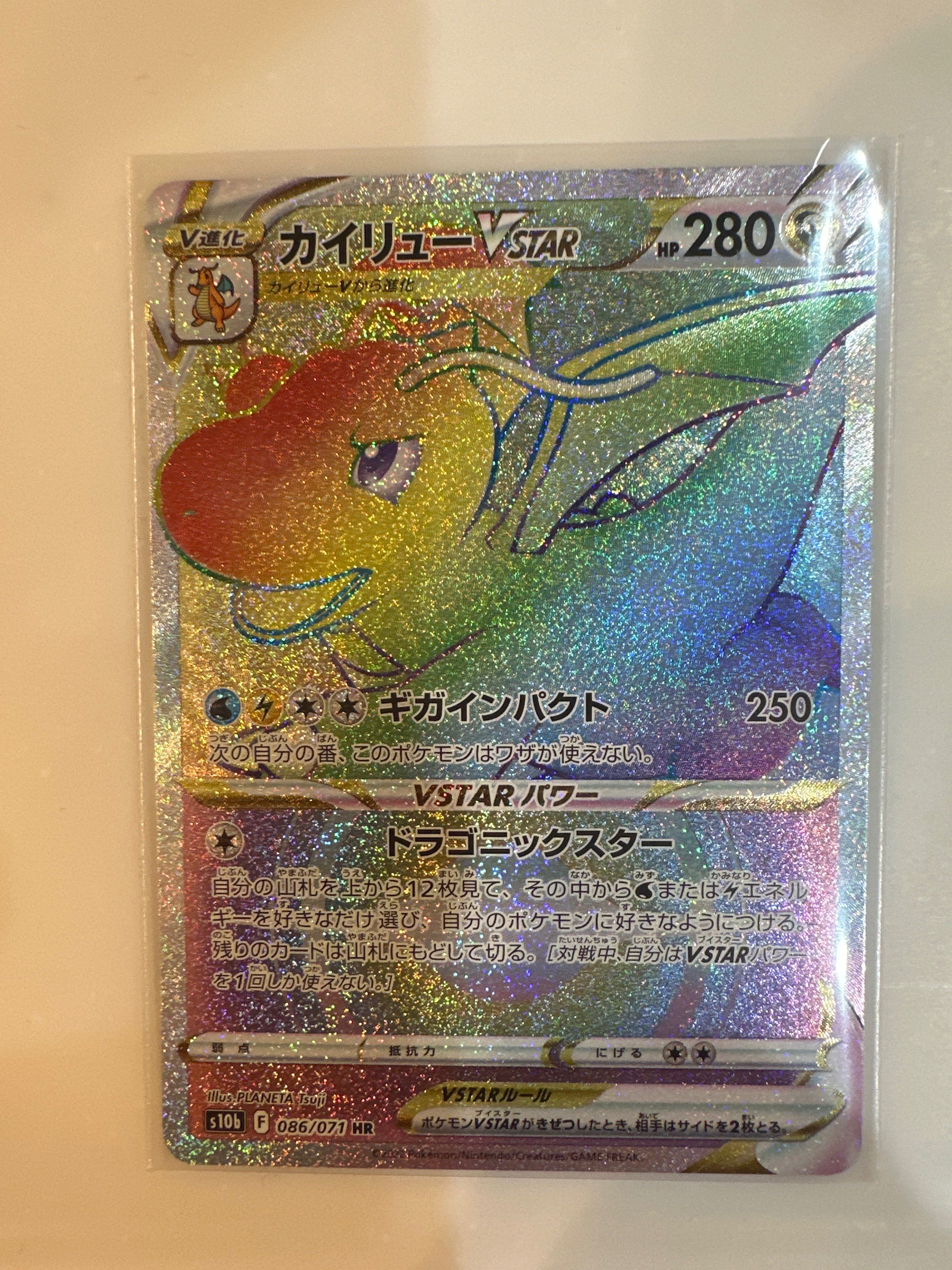 カイリューVSTAR HR[S10b 086/071](強化拡張パック「Pokemon GO」)