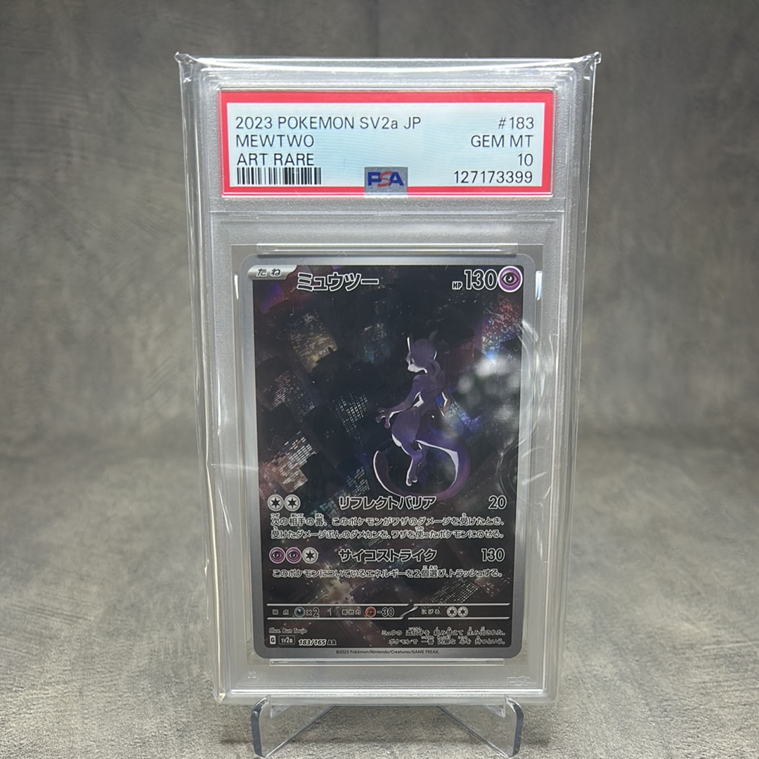 ミュウツー AR[SV2a 183/165](強化拡張パック「ポケモンカード151」)