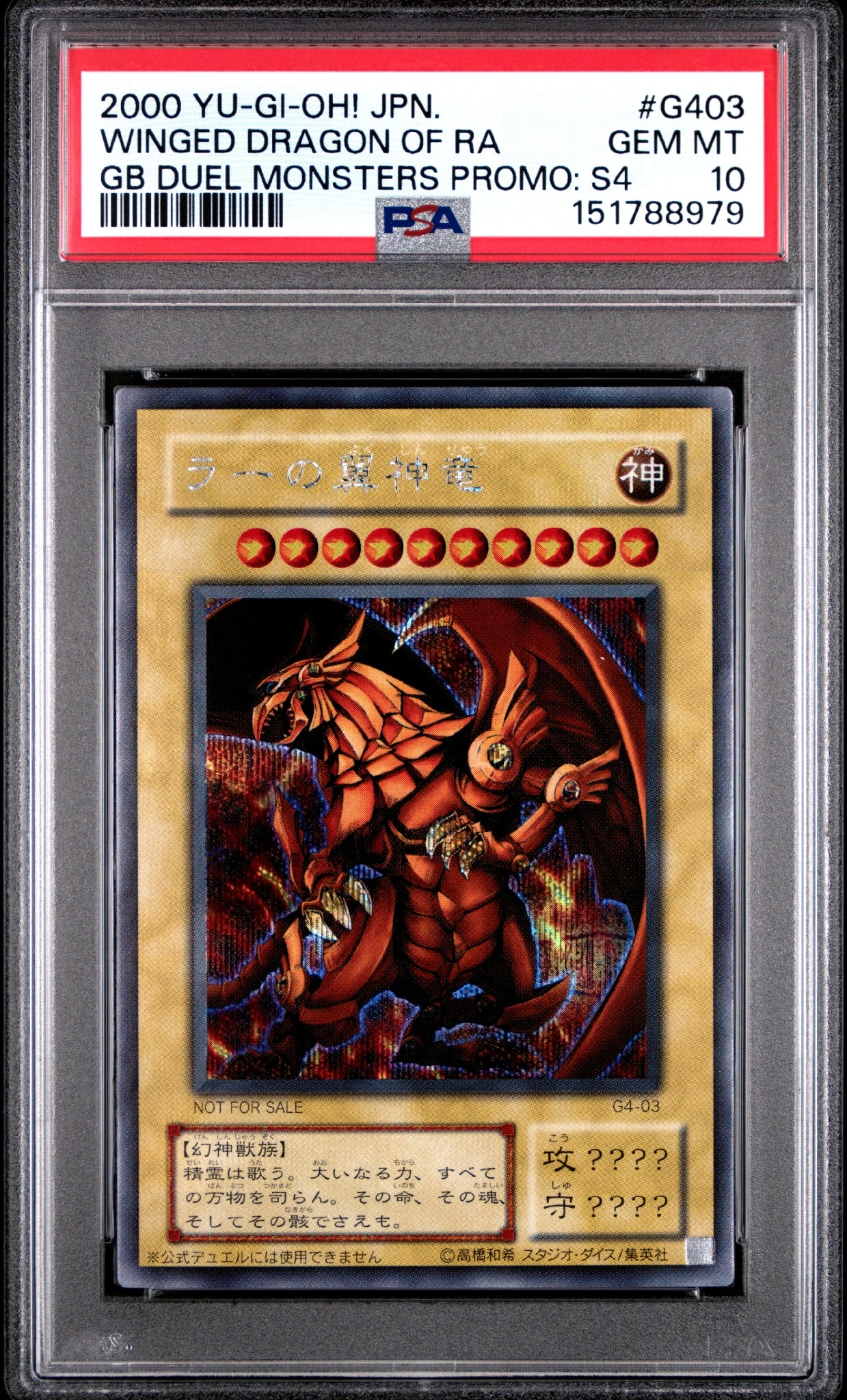 ラーの翼神竜 SE [G4-03](遊戯王デュエルモンスターズ4 最強決闘者戦記)