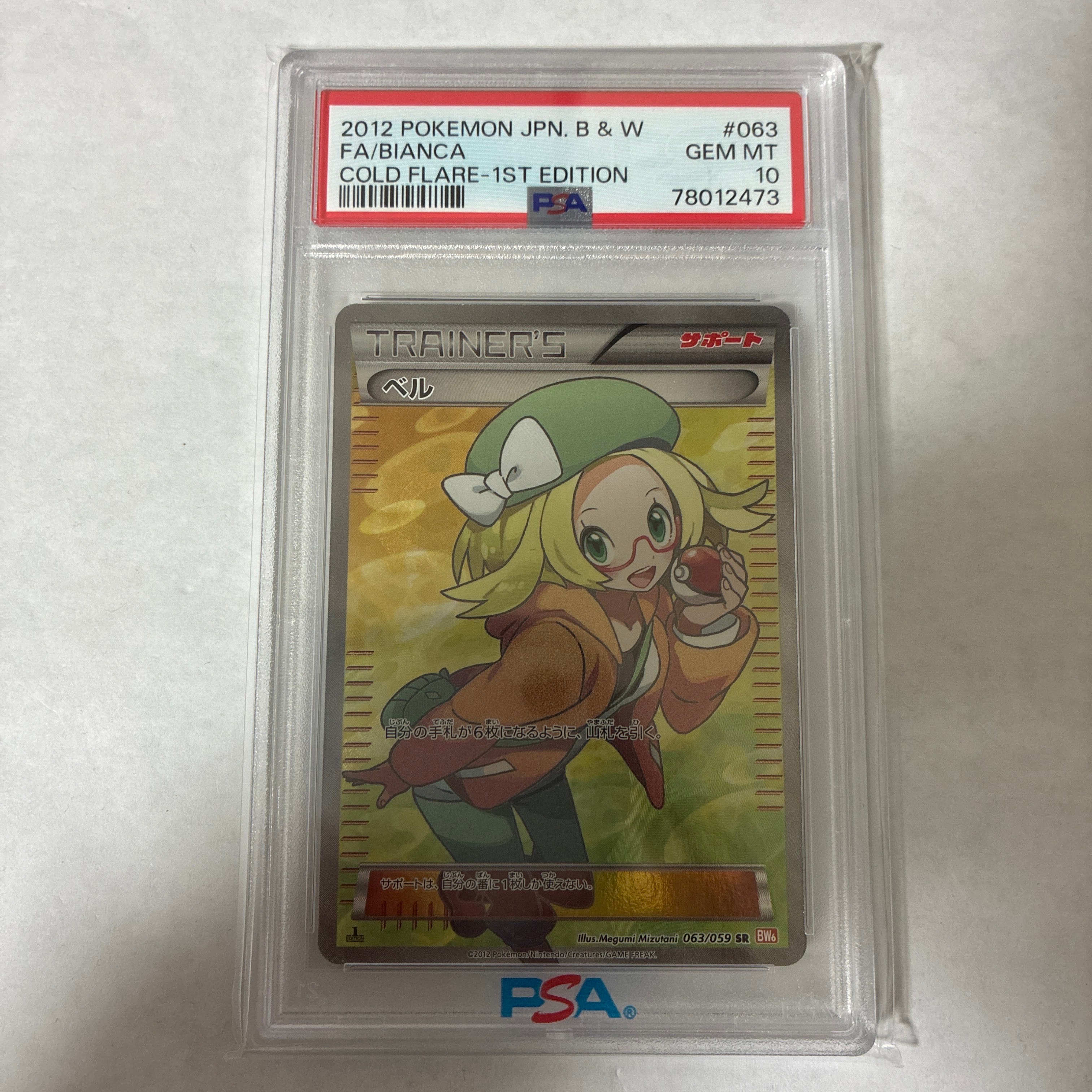ベル SR :1ED [BW6 063/059](拡張パック「コールドフレア」)