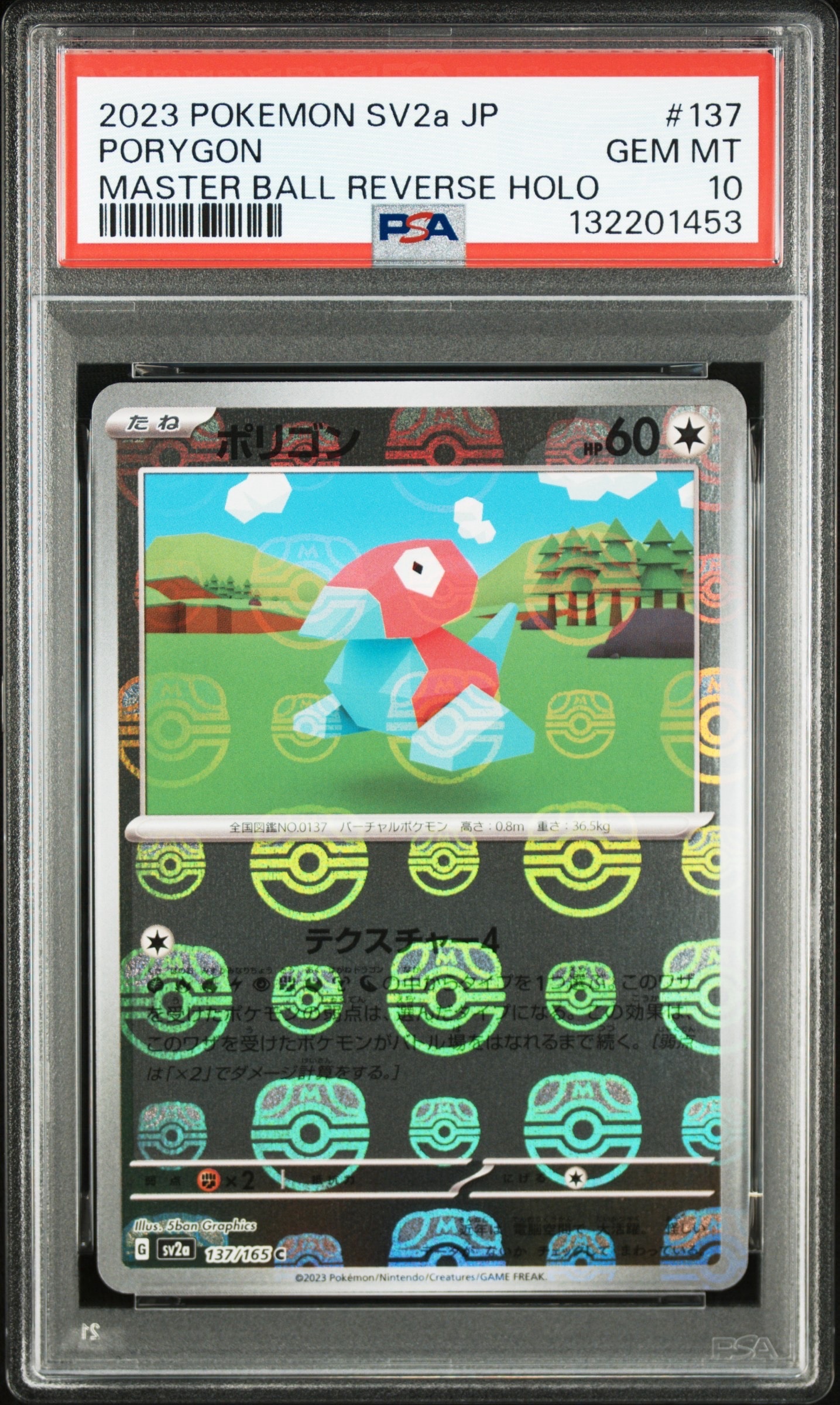 PSA10】ポリゴン C: マスターボールミラー[SV2a 137/165](強化拡張