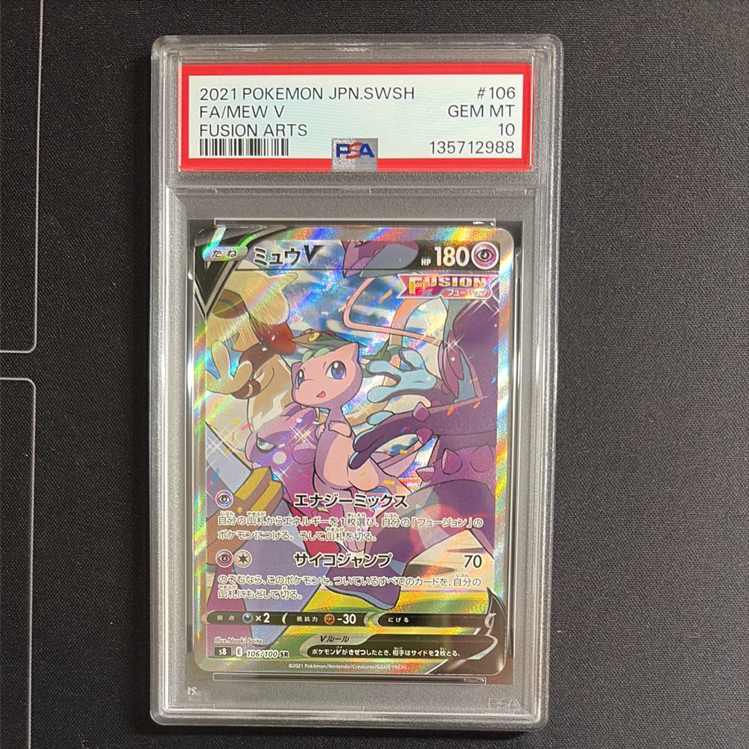 ミュウV SR: SA[S8 106/100](拡張パック「フュージョンアーツ」)