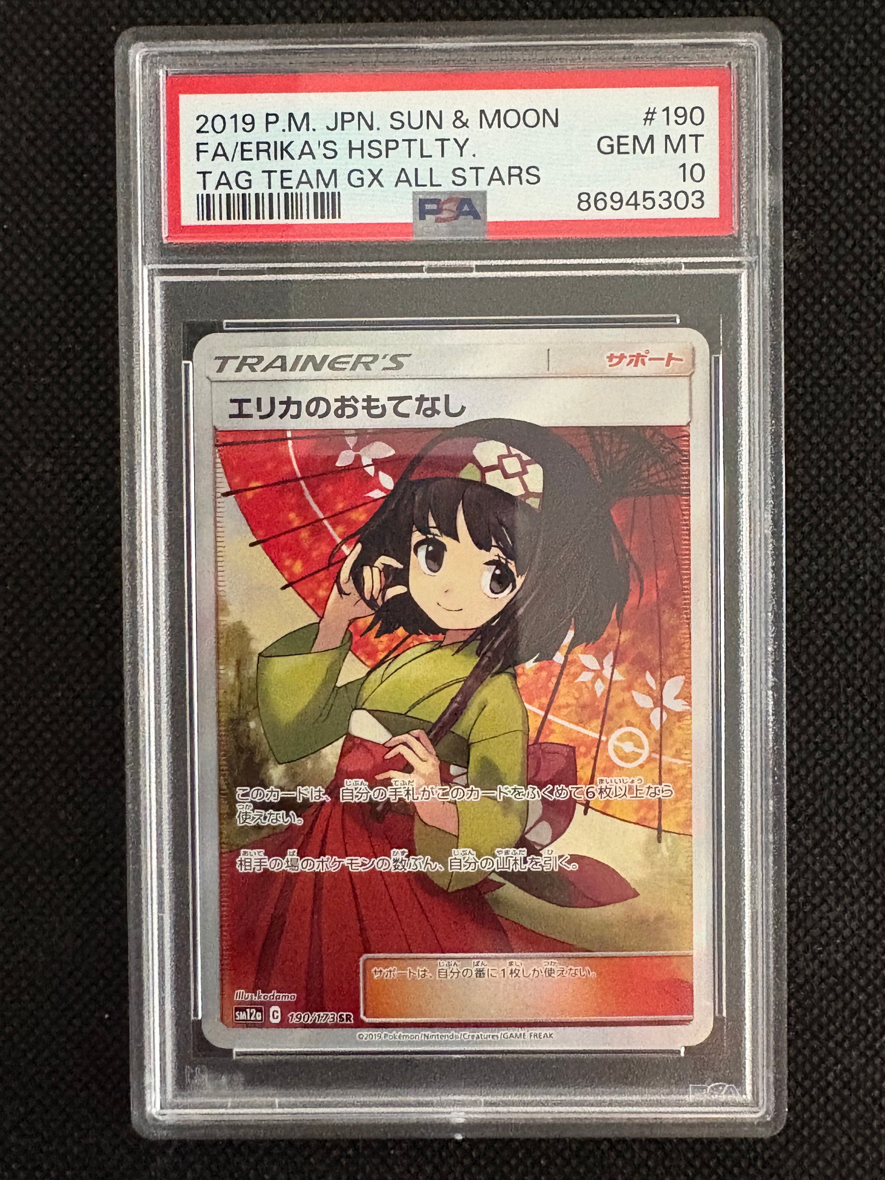 PSA10】エリカのおもてなし SR[SM12a 190/173](ハイクラスパック「TAG