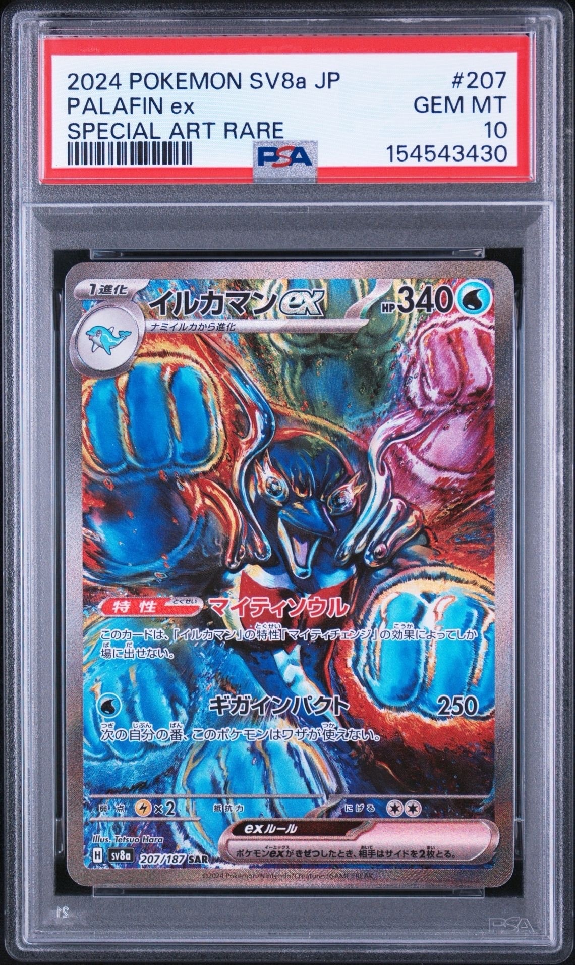 PSA10】イルカマンex SAR [SV8a 207/187](ハイクラスパック「テラス