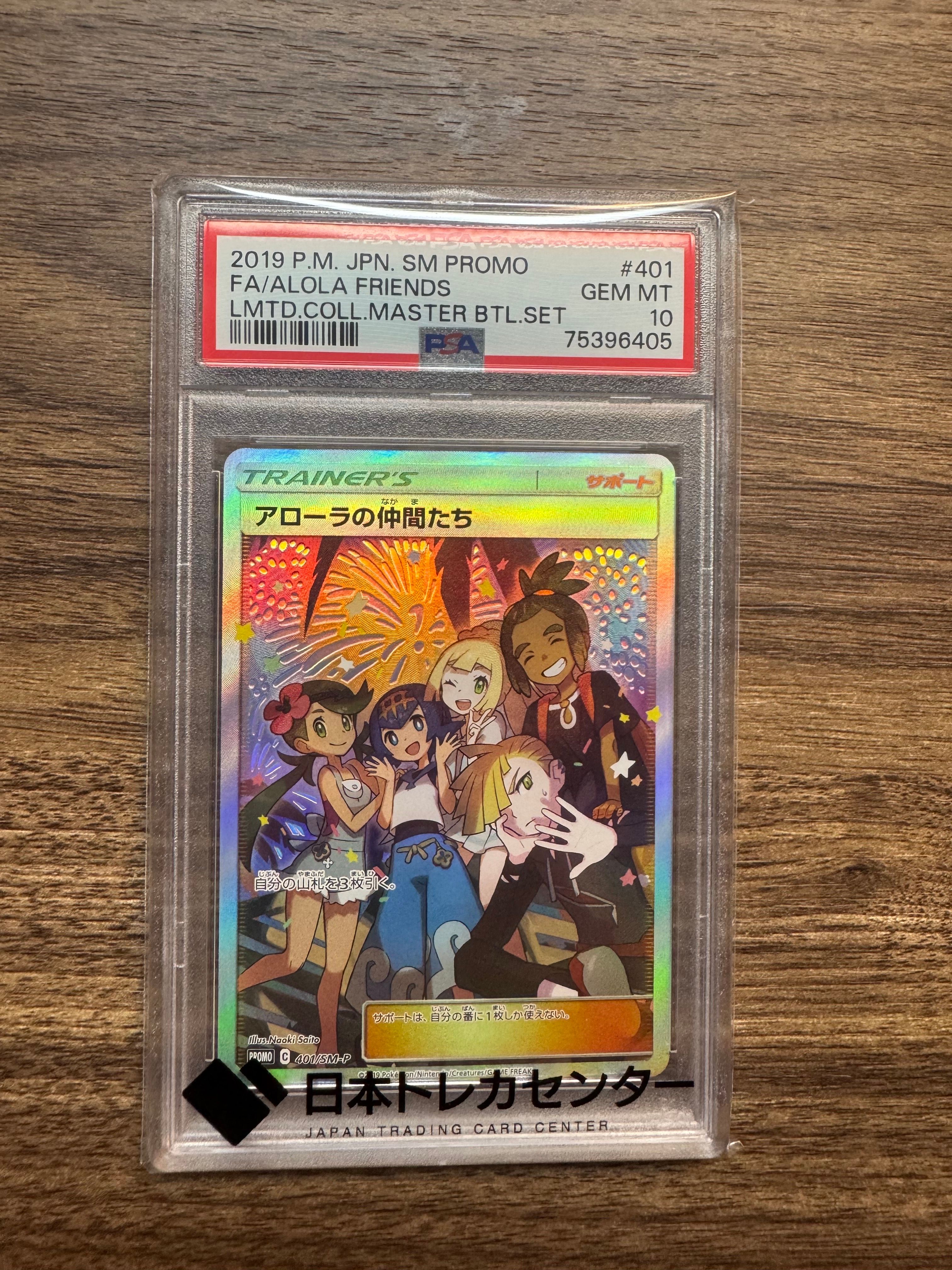 アローラの仲間たち: プロモ[SM-P 401](プロモーションカード「SM-P」)