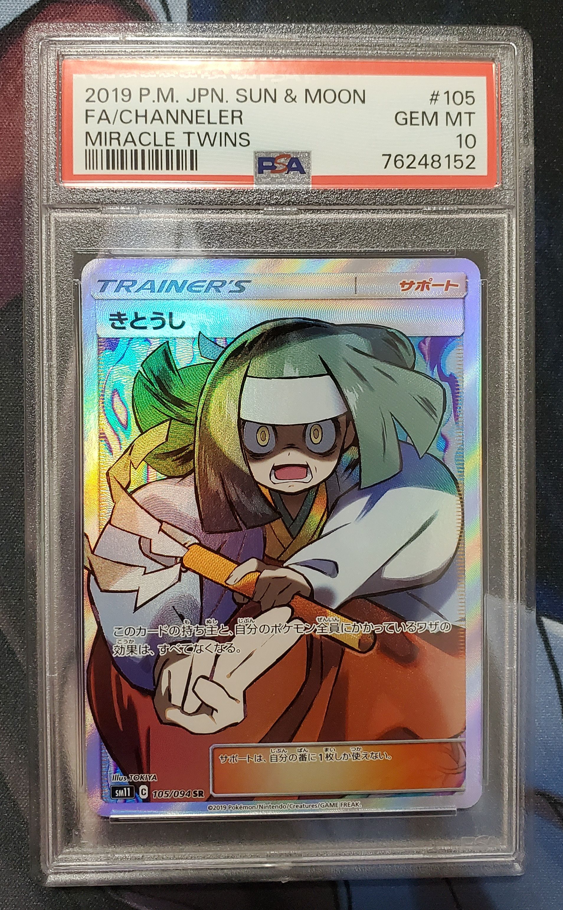 きとうし SR[SM11 105/094](拡張パック「ミラクルツイン」)