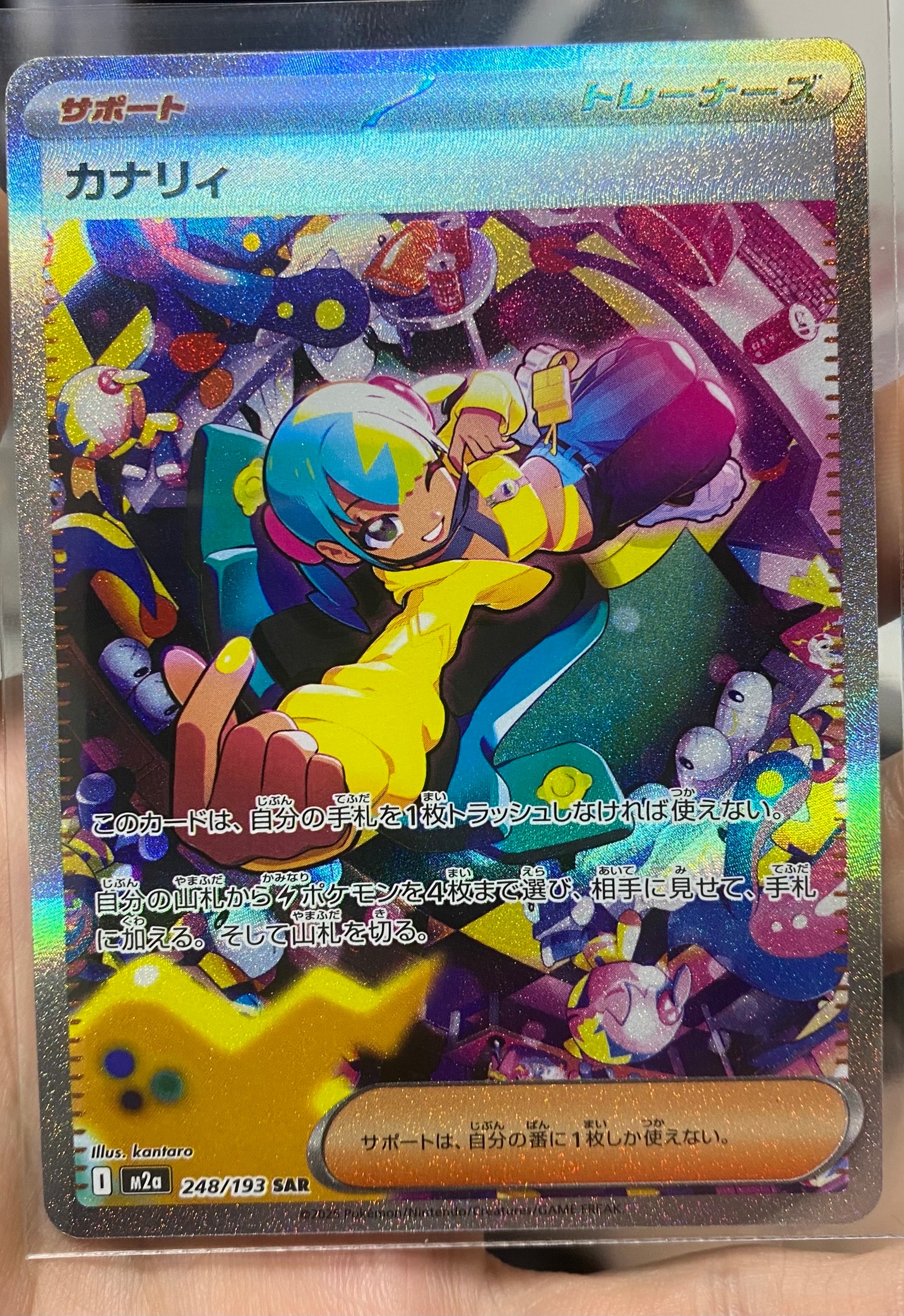 カナリィ SAR [M2a 248/193](ハイクラスパック「MEGAドリームex」)