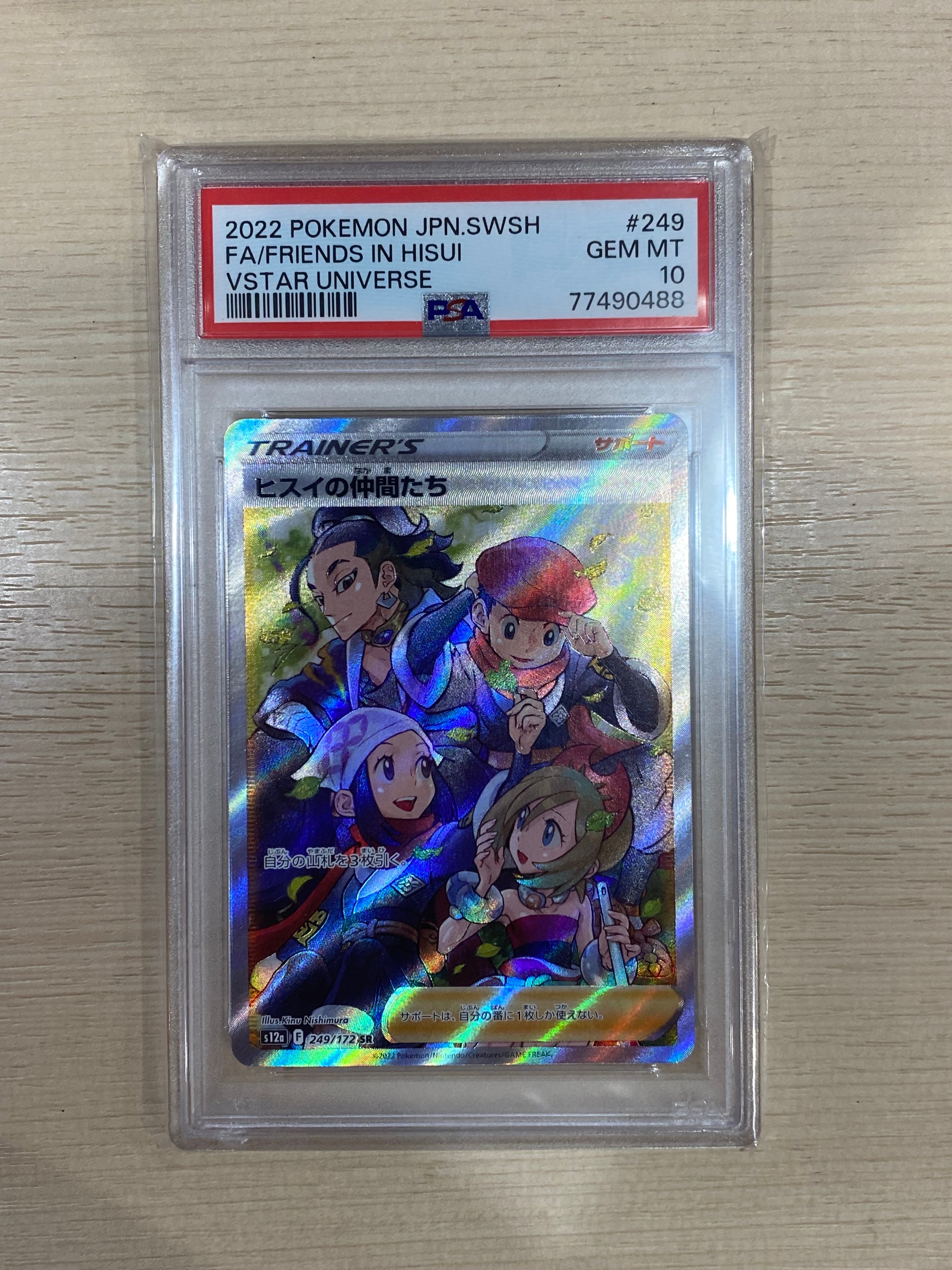 ヒスイの仲間たち SR[s12a 249/172](ハイクラスパック「VSTARユニバース」)